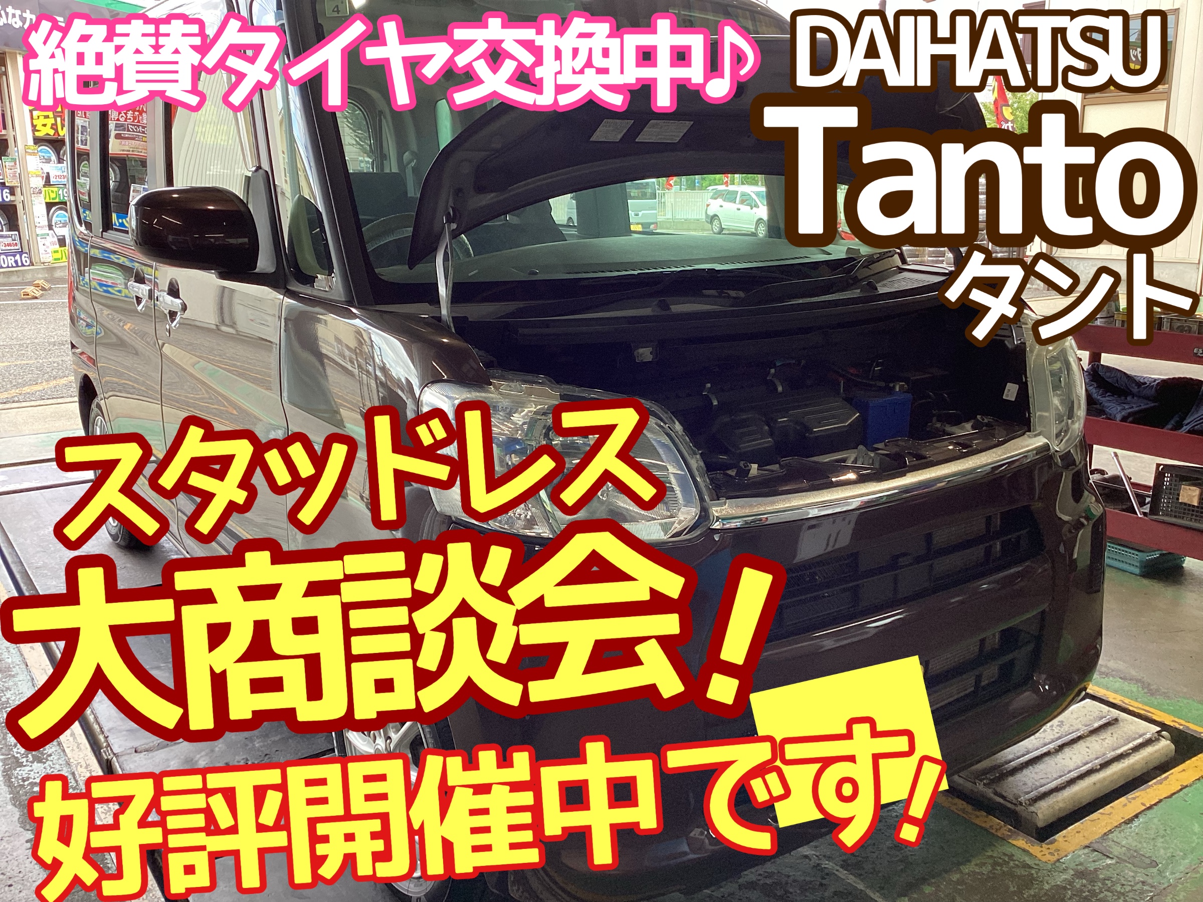 ダイハツ タント】スタッドレスタイヤ交換作業です！スタッドレス大