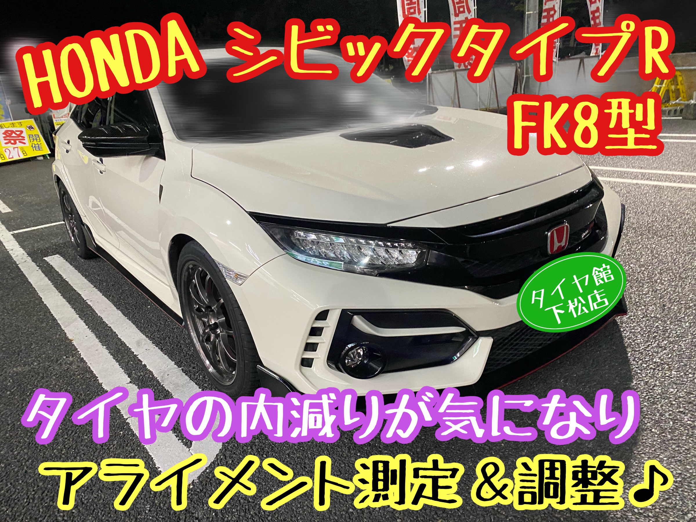 　ブリヂストン　タイヤ館下松　タイヤ交換　アルミホイール　オイル交換　バッテリー交換　ワイパー交換　エアコンフィルター交換　アライメント調整　国産車　輸入車　下松市　周南市　徳山　柳井　熊毛　光　玖珂　周東