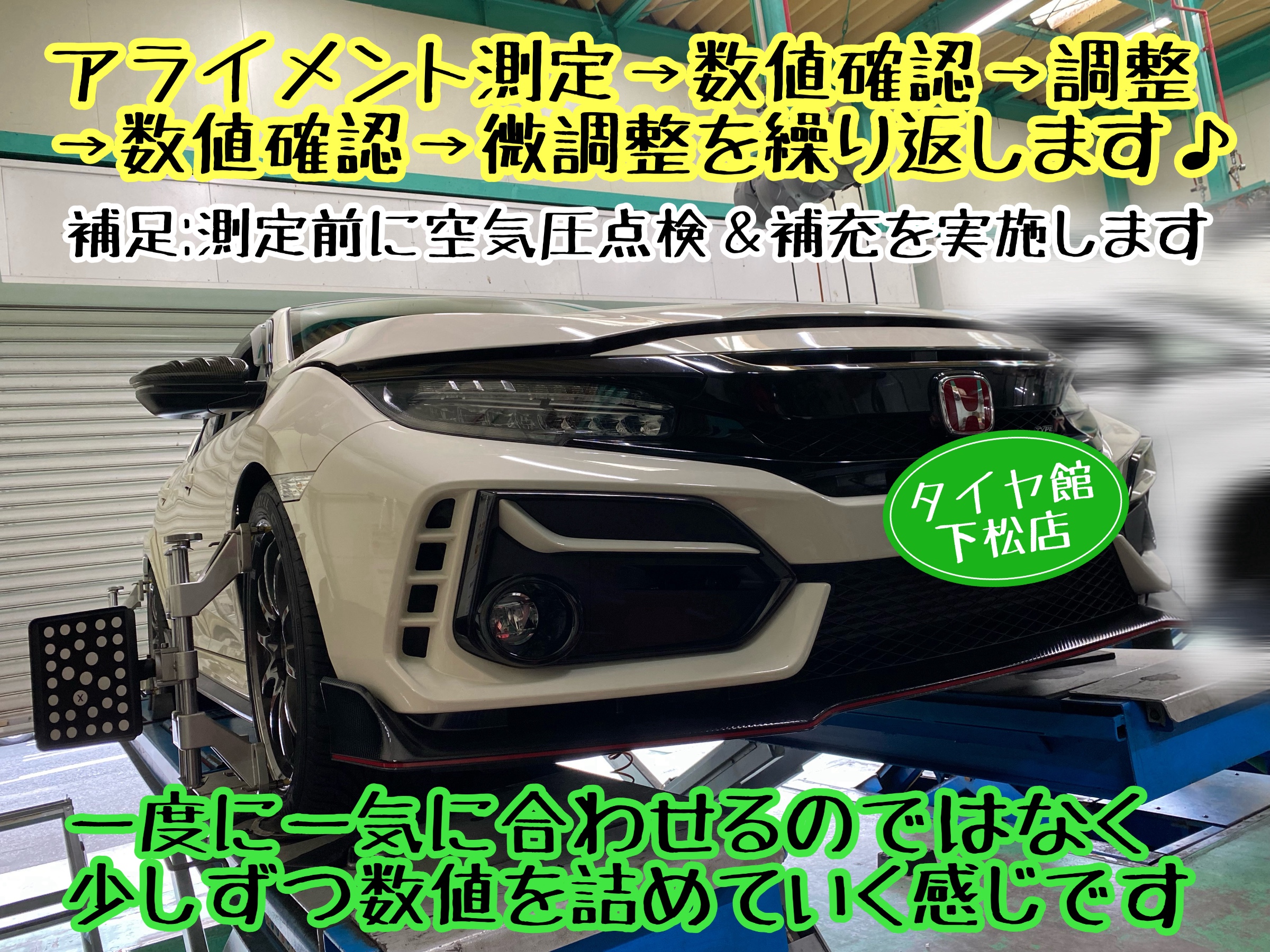　ブリヂストン　タイヤ館下松　タイヤ交換　アルミホイール　オイル交換　バッテリー交換　ワイパー交換　エアコンフィルター交換　アライメント調整　国産車　輸入車　下松市　周南市　徳山　柳井　熊毛　光　玖珂　周東