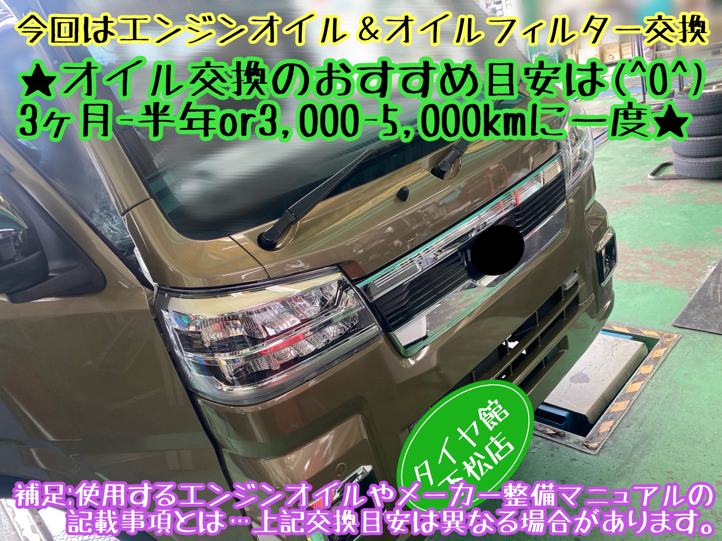 　　ブリヂストン　タイヤ館下松　タイヤ交換　アルミホイール　オイル交換　バッテリー交換　ワイパー交換　エアコンフィルター交換　アライメント調整　国産車　輸入車　下松市　周南市　徳山　柳井　熊毛　光　玖珂　周東