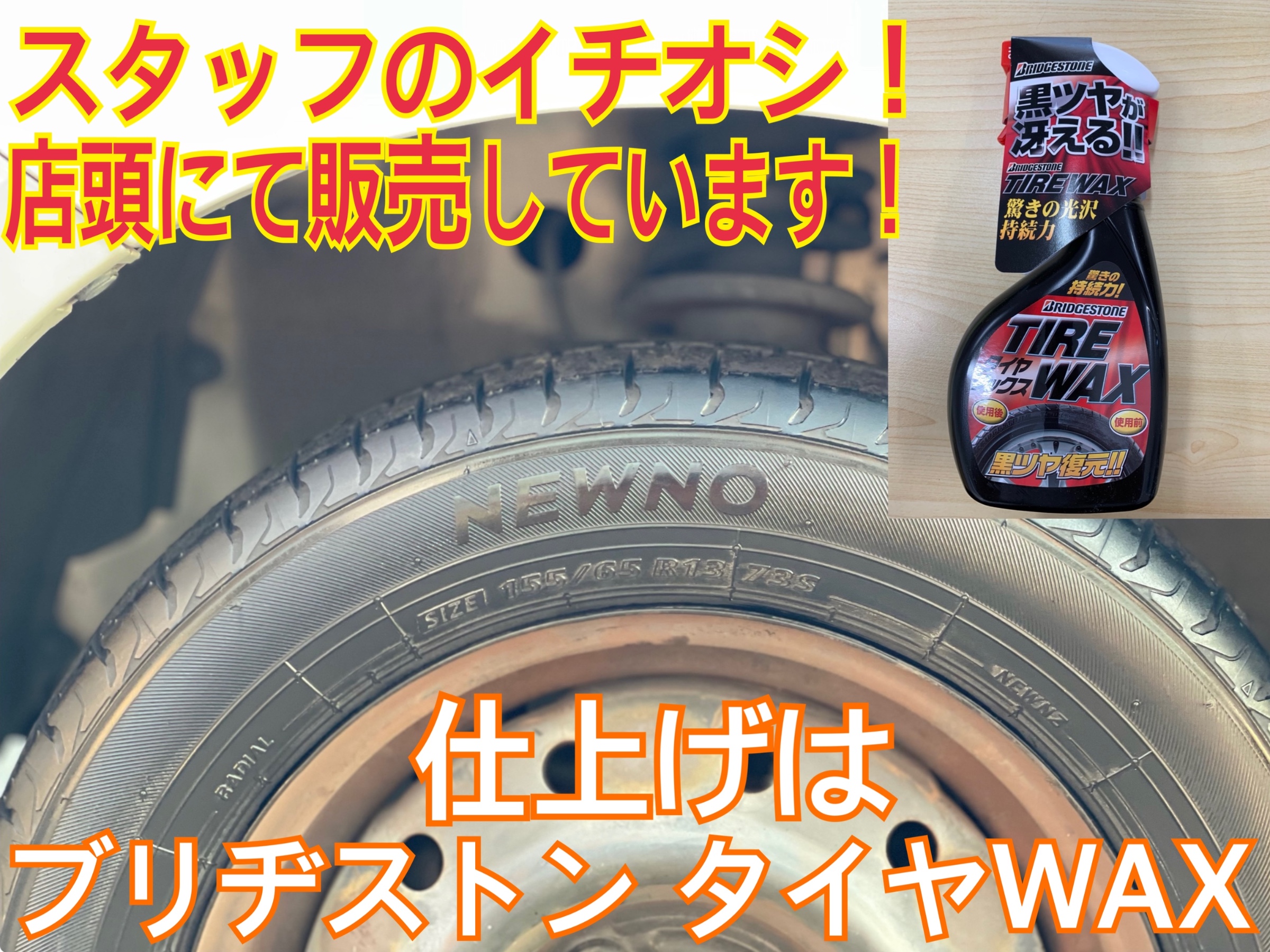 タイヤ館加古川 スズキ アルト HA24S　タイヤ交換 ブリヂストン タイヤWAX