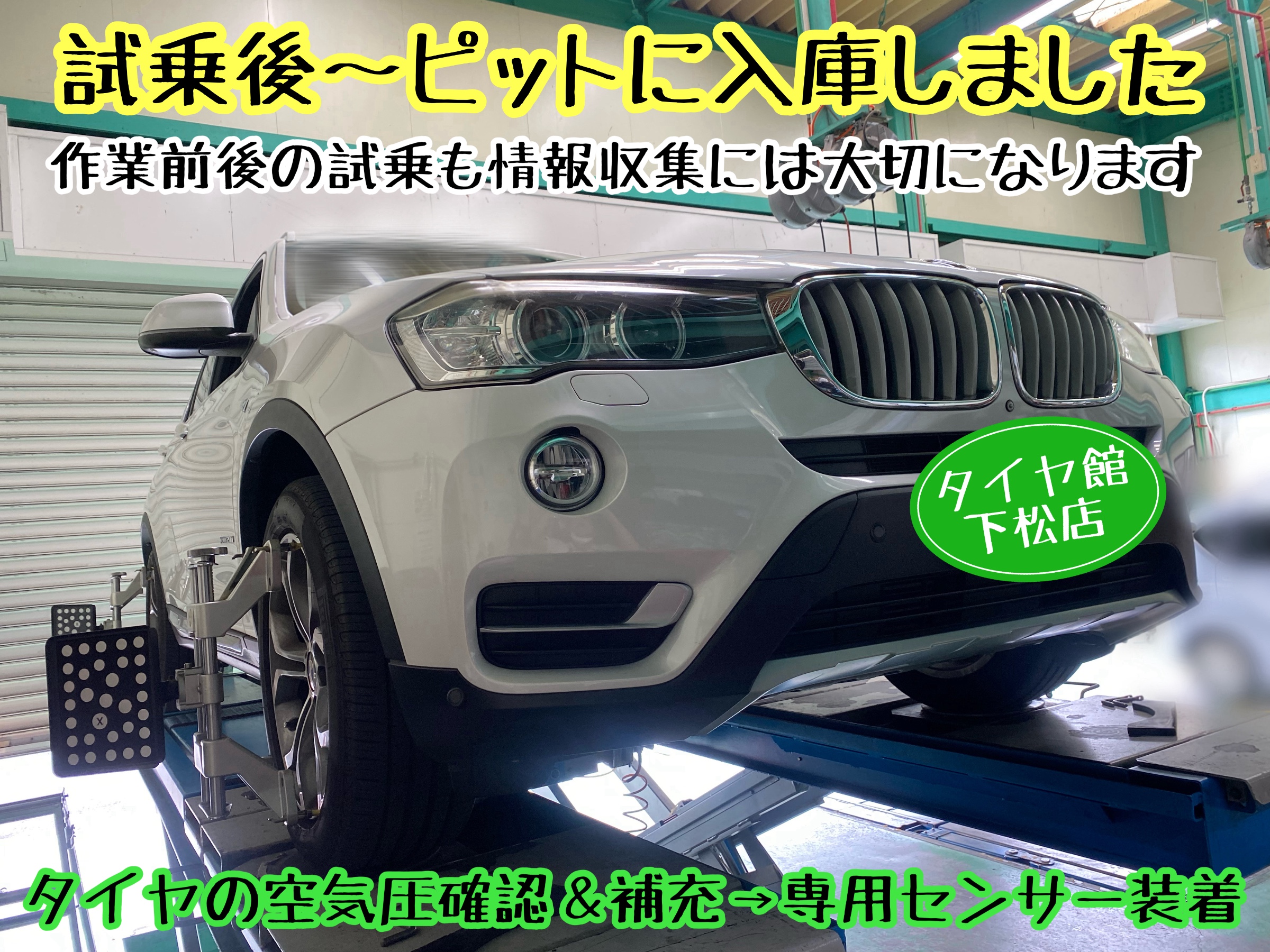 　　ブリヂストン　タイヤ館下松　タイヤ交換　アルミホイール　オイル交換　バッテリー交換　ワイパー交換　エアコンフィルター交換　アライメント調整　国産車　輸入車　下松市　周南市　徳山　柳井　熊毛　光　玖珂　周東
