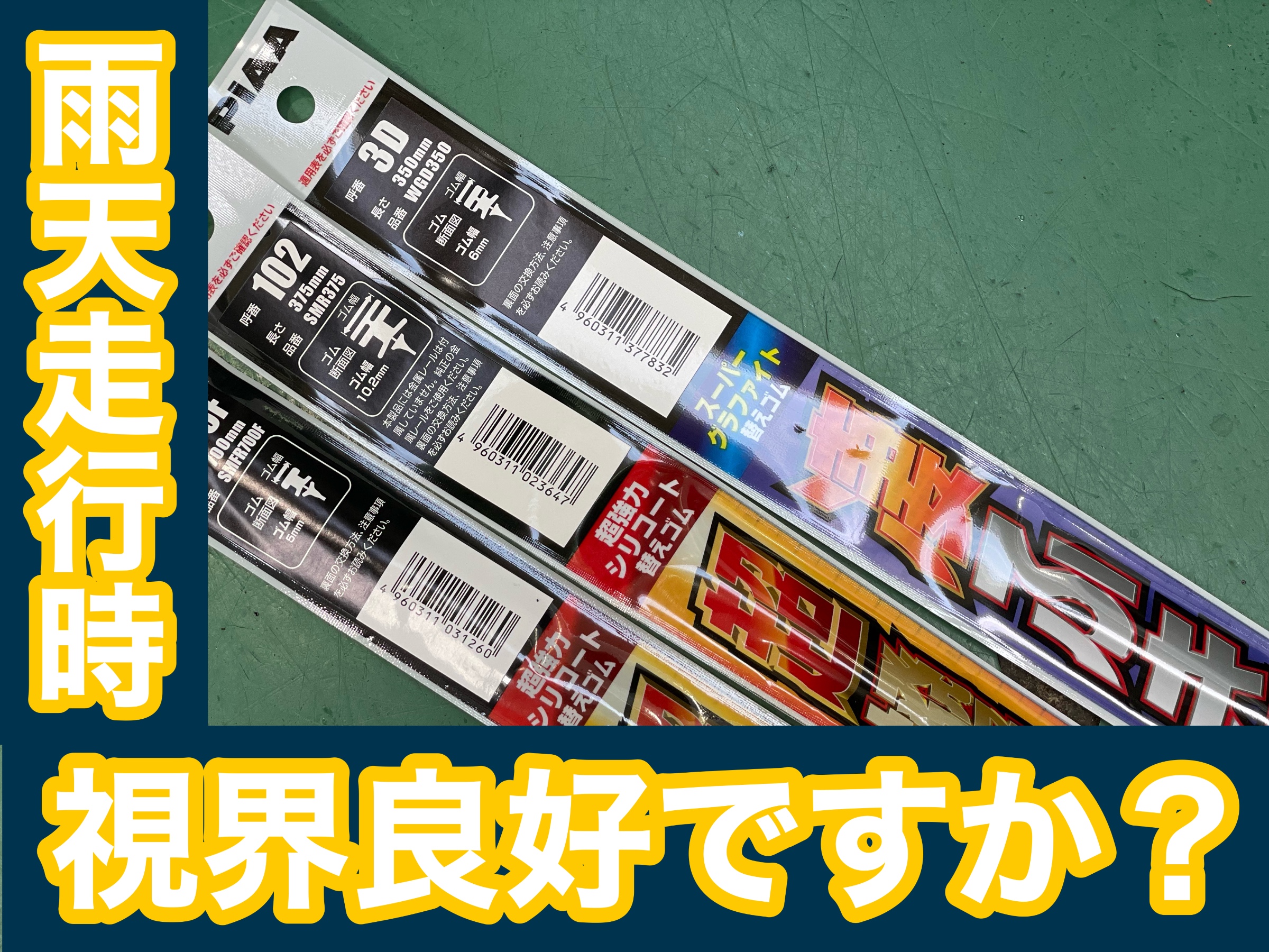 タイヤ館加古川 日産 セレナ HFC26　ワイパー交換