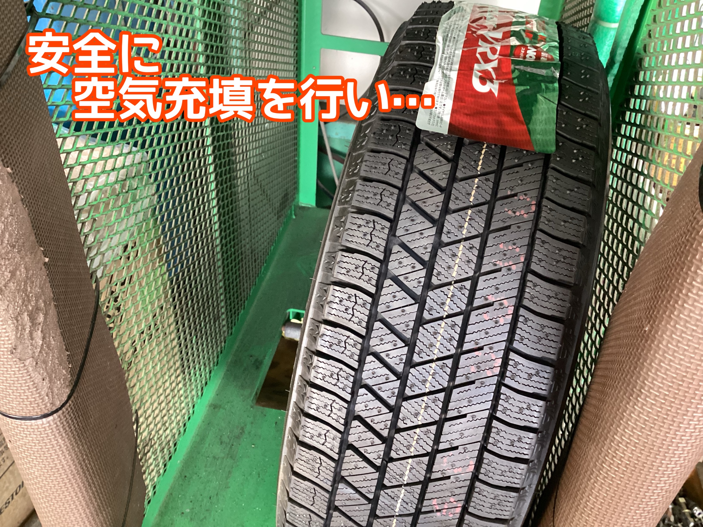 空気充填