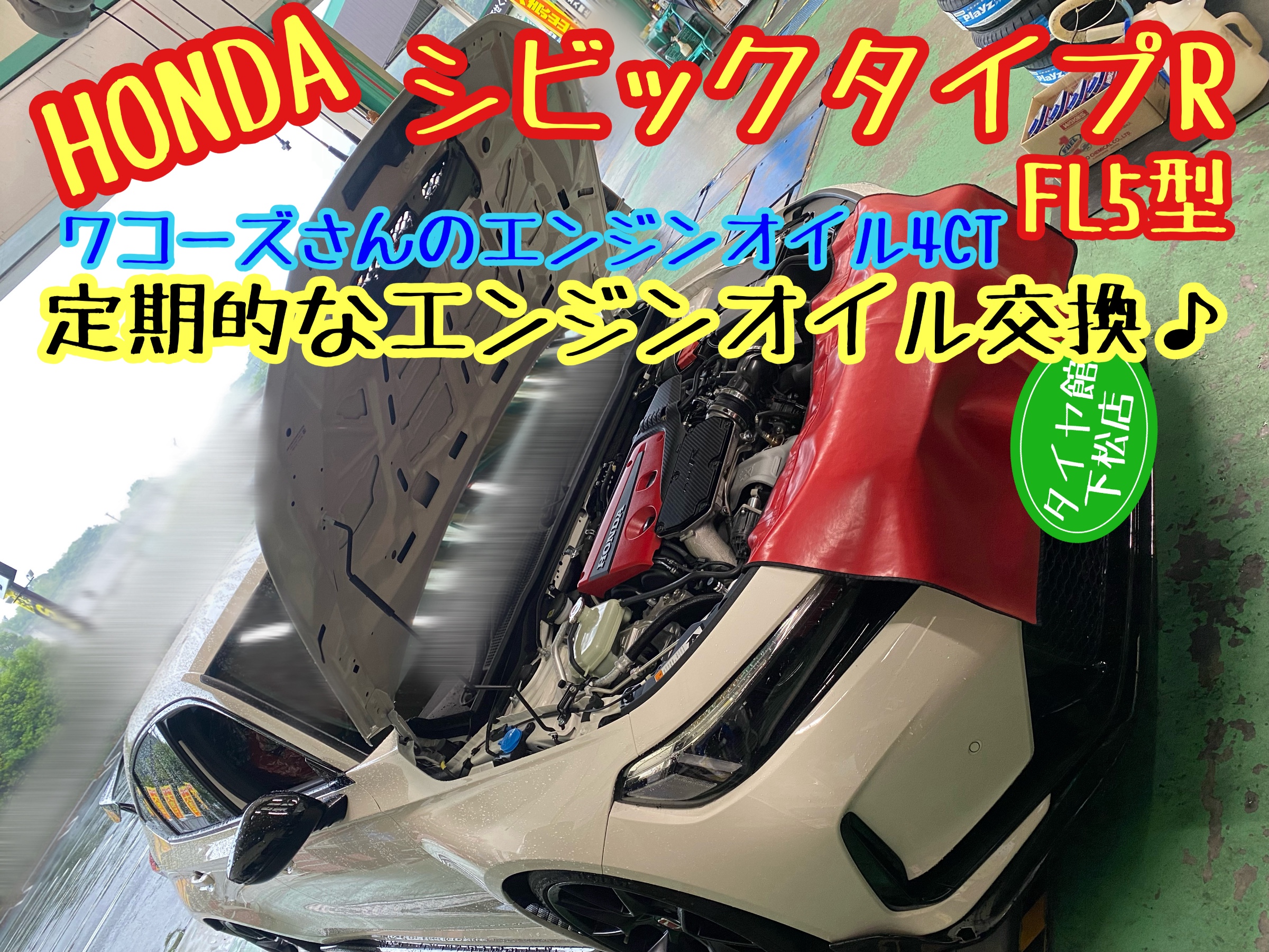 　　ブリヂストン　タイヤ館下松　タイヤ交換　アルミホイール　オイル交換　バッテリー交換　ワイパー交換　エアコンフィルター交換　アライメント調整　国産車　輸入車　下松市　周南市　徳山　柳井　熊毛　光　玖珂　周東