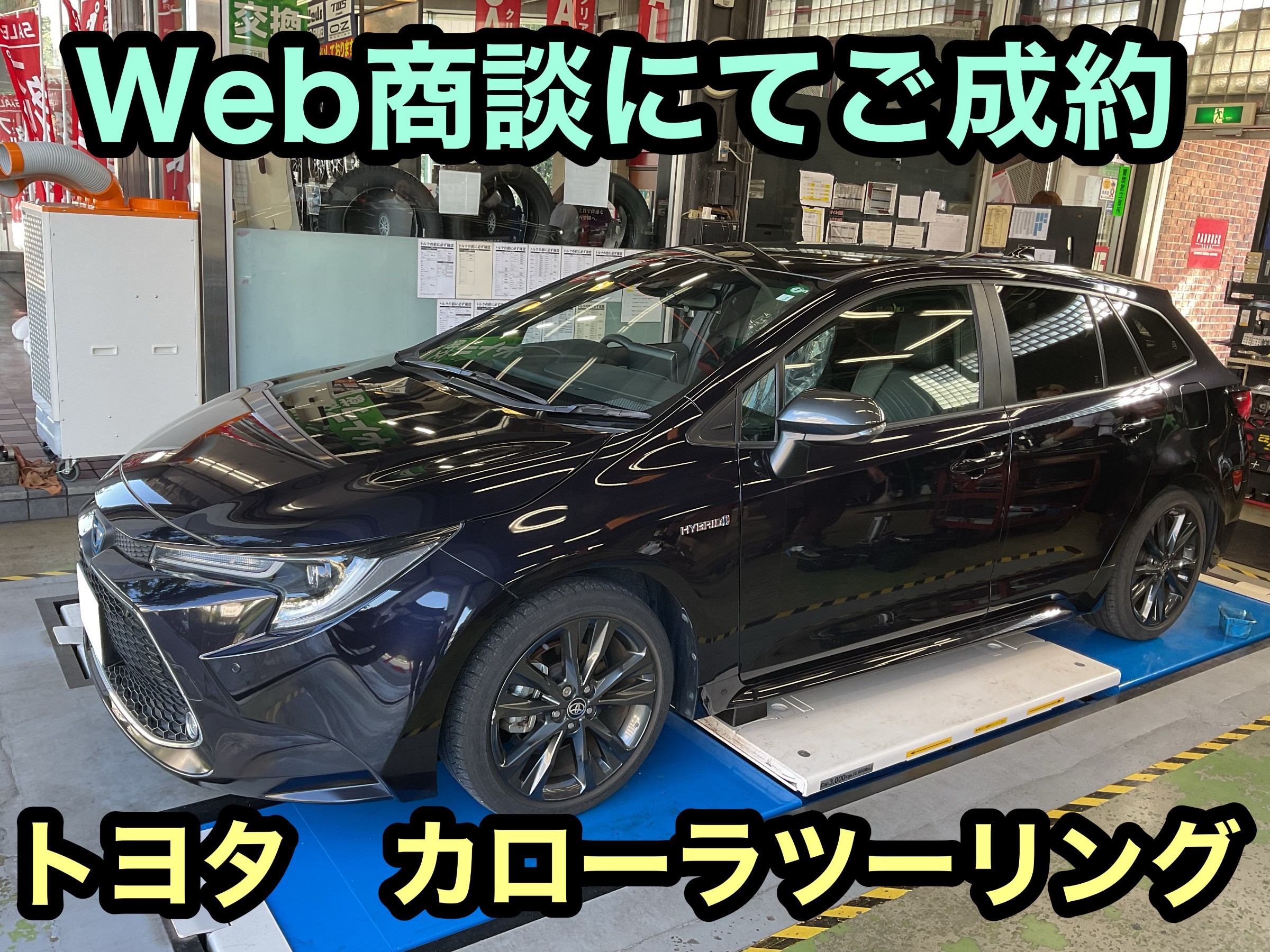 トヨタ カローラツーリング タイヤ交換&アライメント調整 トヨタ カローラツーリング タイヤ交換&アライメント調整