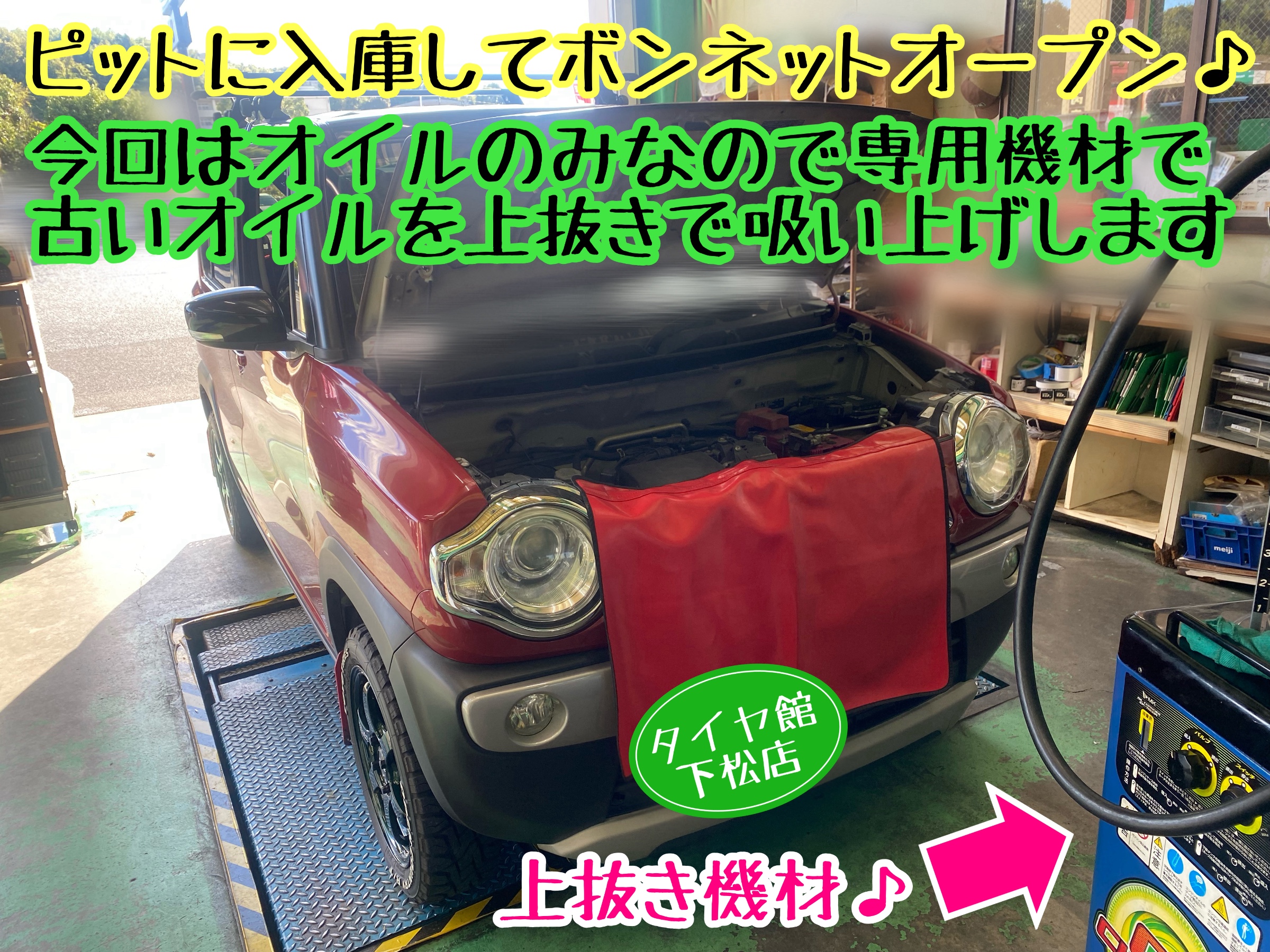 　　ブリヂストン　タイヤ館下松　タイヤ交換　アルミホイール　オイル交換　バッテリー交換　ワイパー交換　エアコンフィルター交換　アライメント調整　国産車　輸入車　下松市　周南市　徳山　柳井　熊毛　光　玖珂　周東