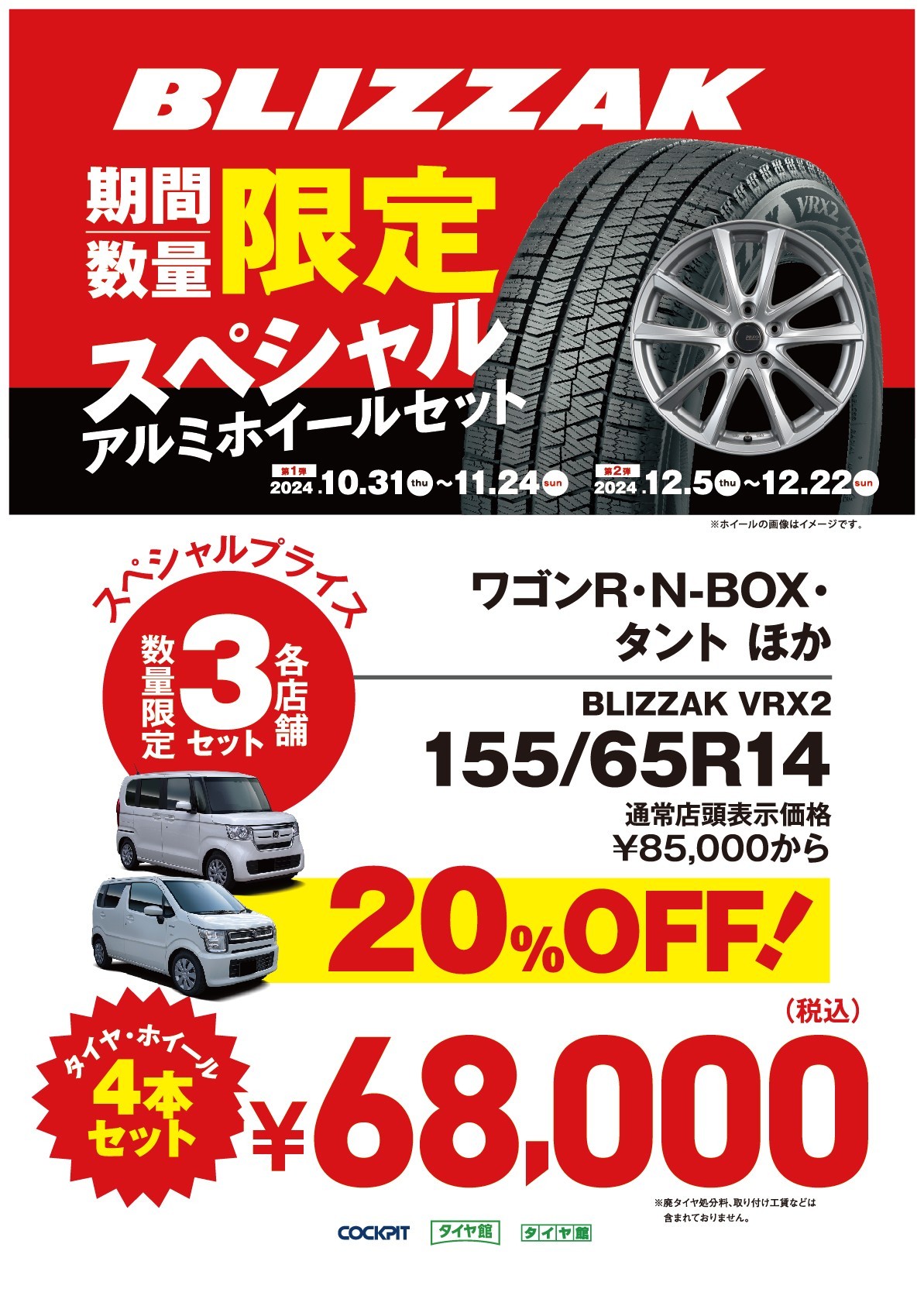 ブリザック VRX2【期間限定 数量限定 スペシャルプライスアルミ