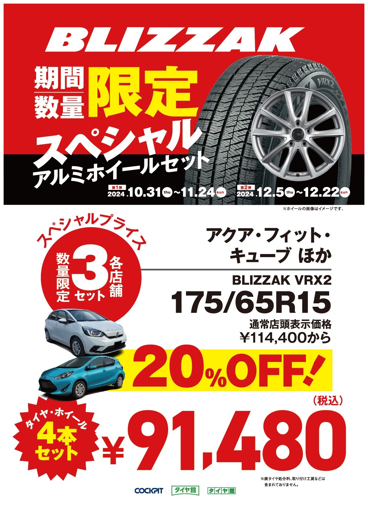 ブリザックVRX2 アルミホイール付き