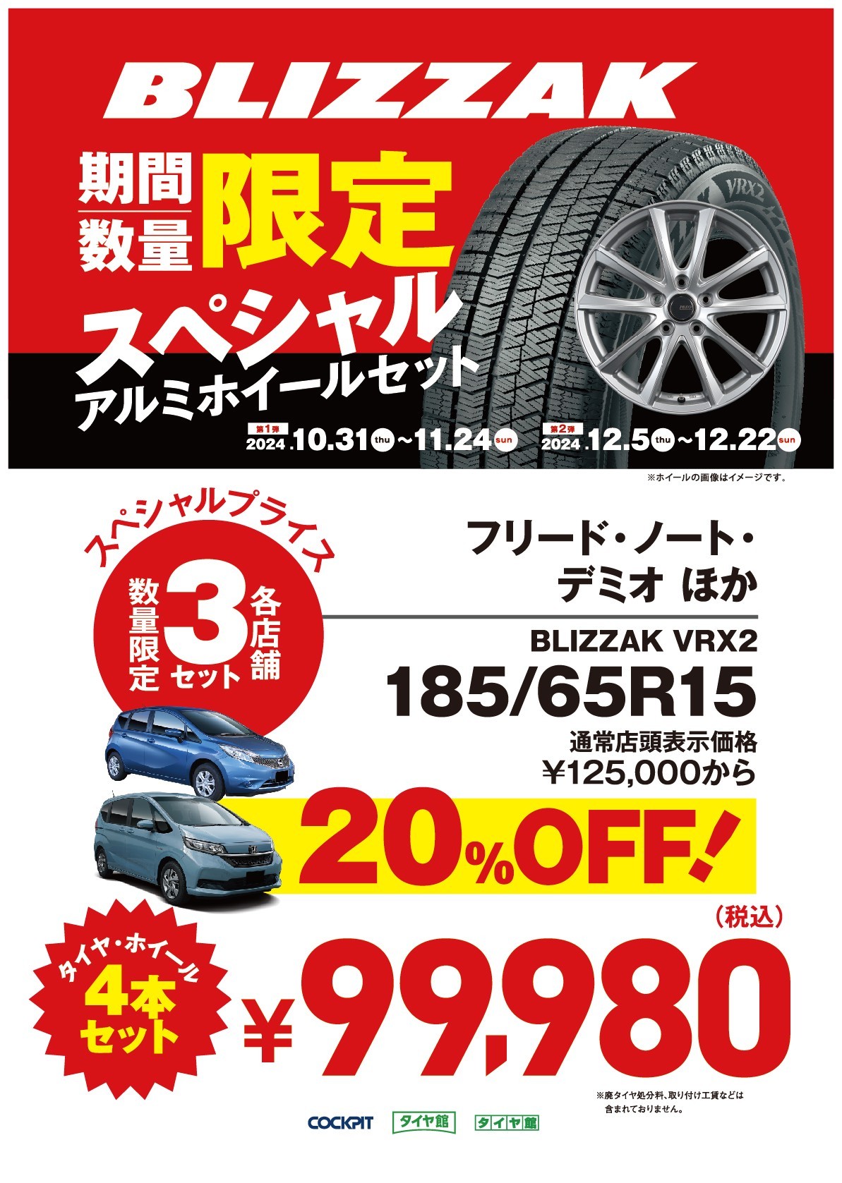 ブリザック VRX2【期間限定 数量限定 スペシャルプライスアルミ