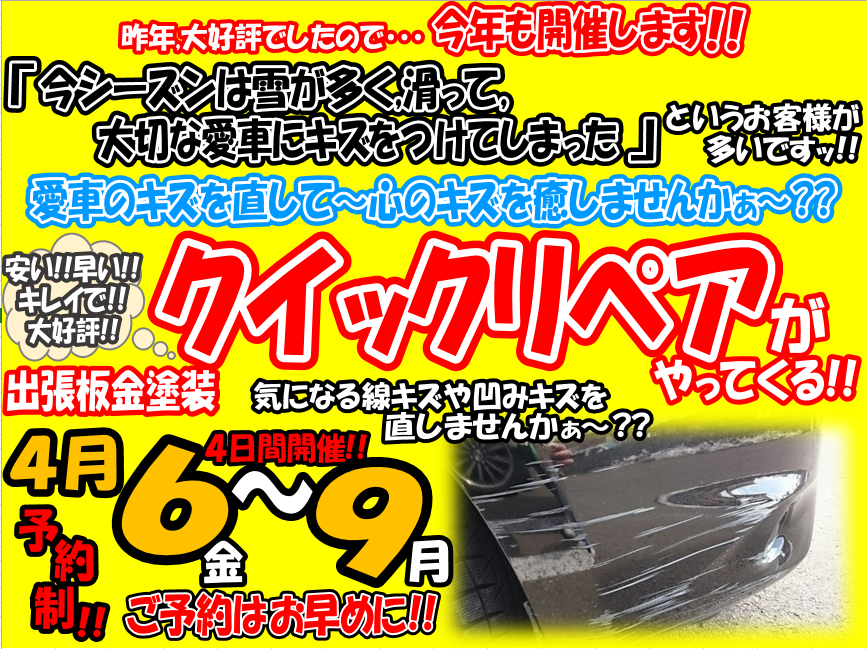 クイックリペア スタッフ日記 タイヤ館 盛岡北 タイヤからはじまる トータルカーメンテナンス タイヤ館グループ