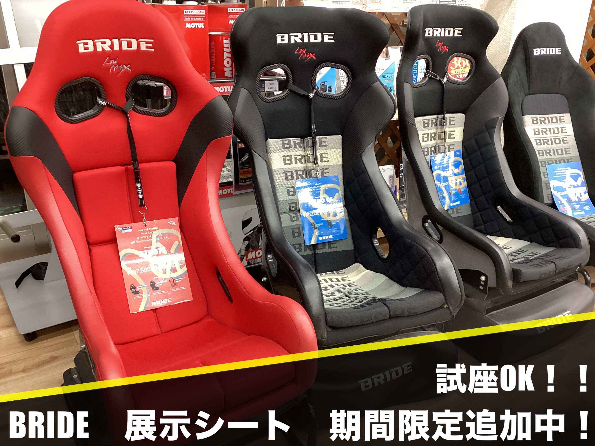 9/23(月・祝)まで】ブリッドシート 展示シート 期間限定 追加中