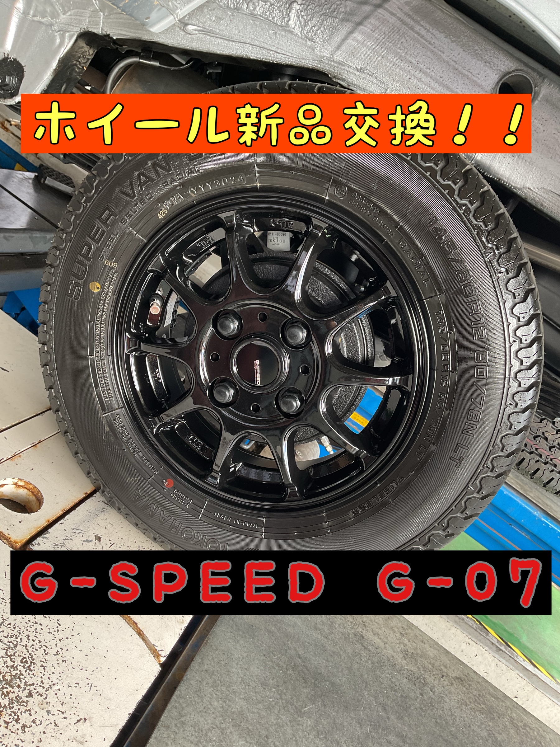 G-SPEED G-07！新品ホイール交換！！〜】 | 店舗おススメ情報 | タイヤ