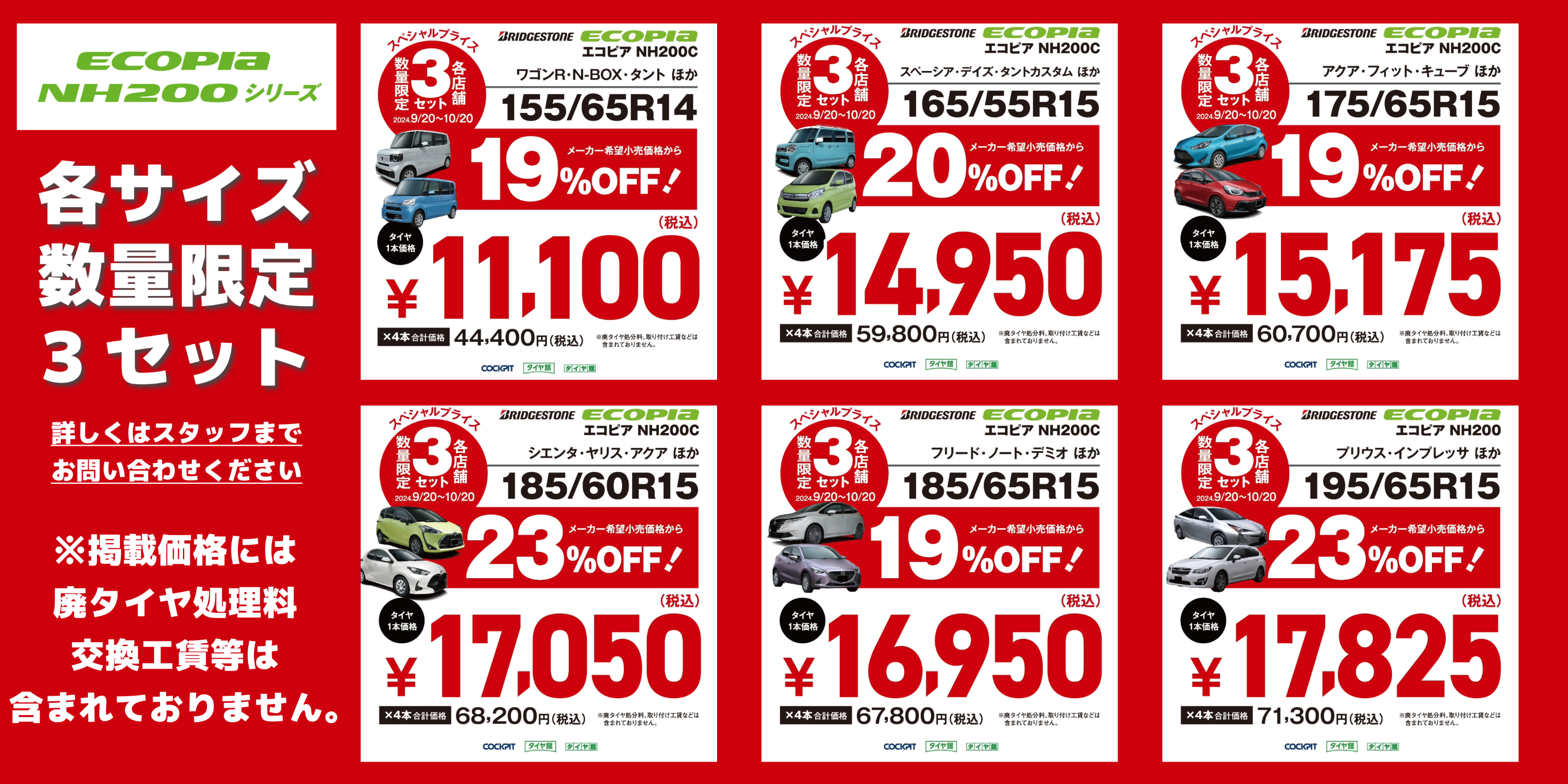 期間限定！！ECOPIAとNEWNOが数量限定でスペシャルプライス！ | 店舗お