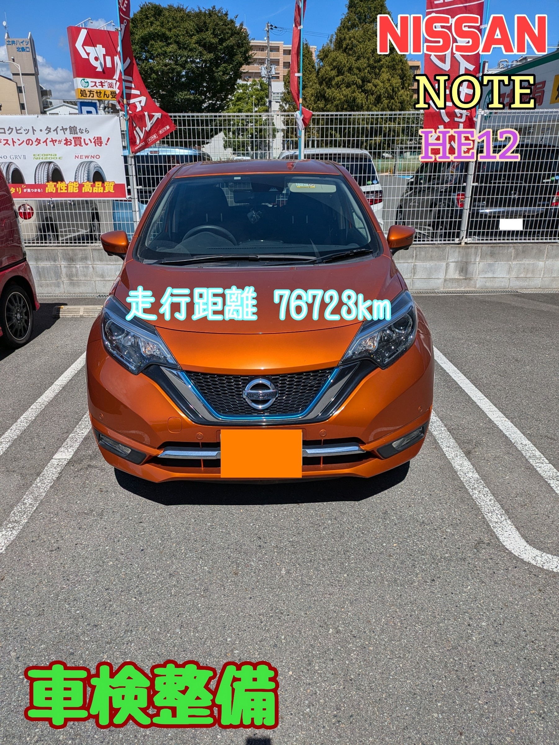 スタッフが撮影、文字加工をした画像になります。