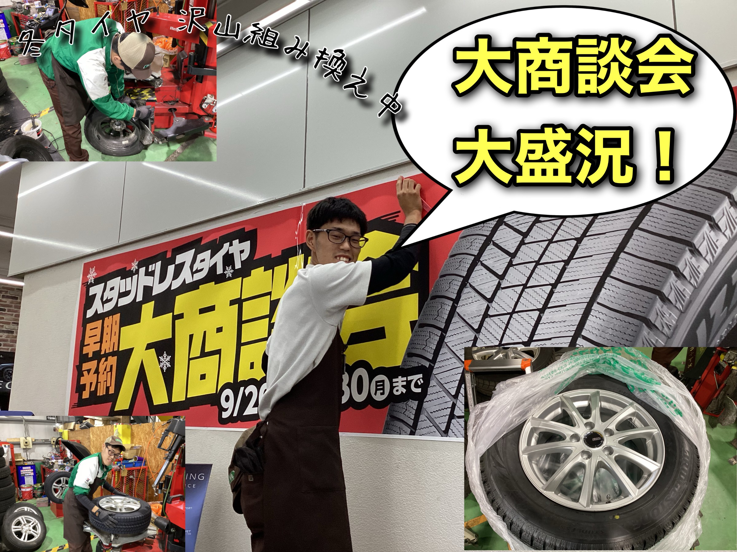 おかげ様で冬タイヤが沢山売れております | 店舗おススメ情報 | タイヤ 