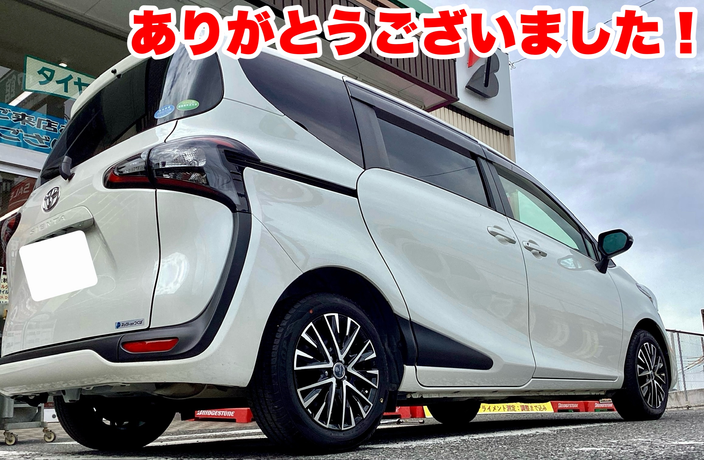 シエンタ【170系】ホイール交換 | 店舗おススメ情報 | タイヤ館