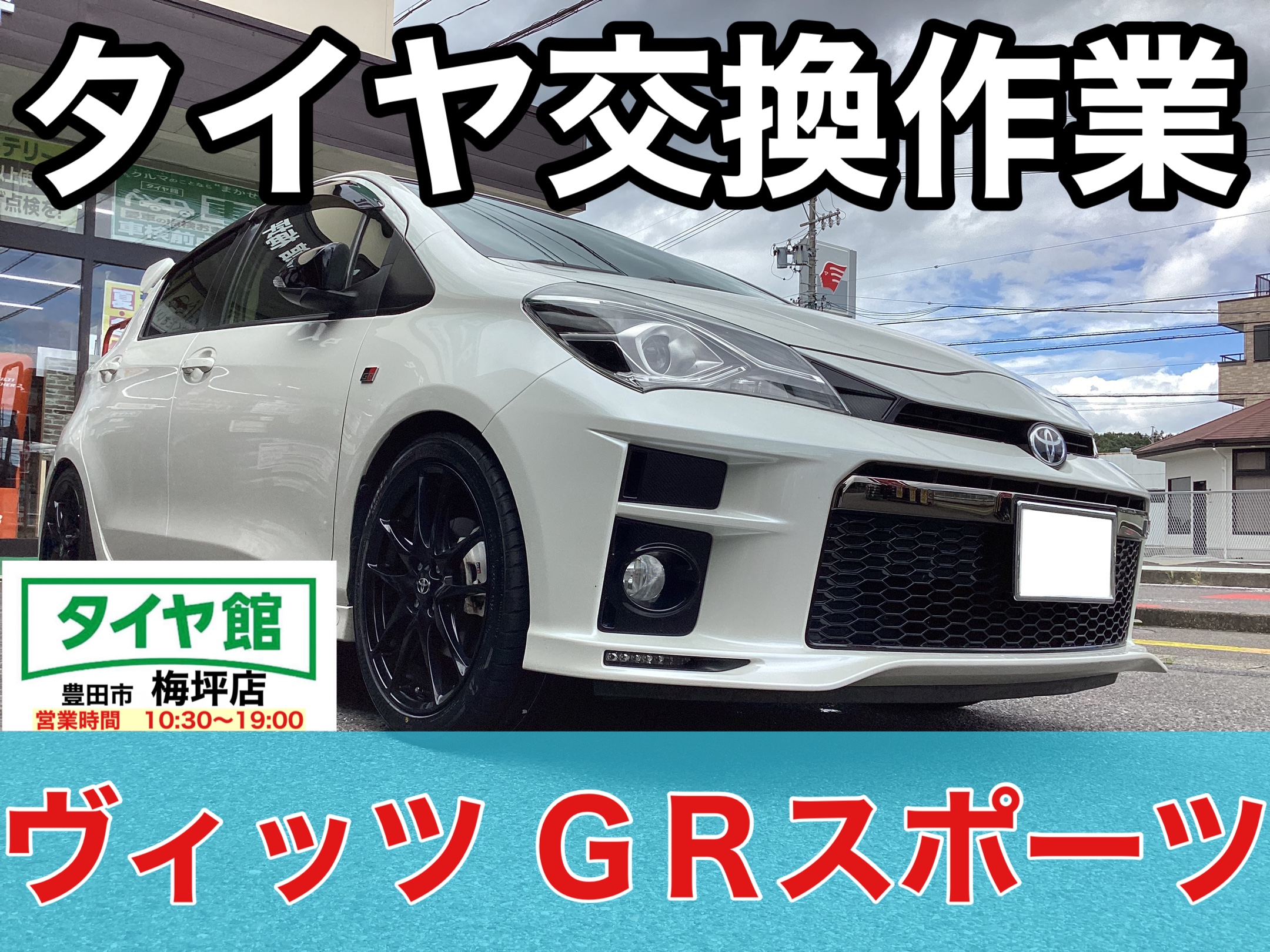 トヨタ 130系ヴィッツ GRスポーツ ダンロップ ルマンⅤ 195/50R16