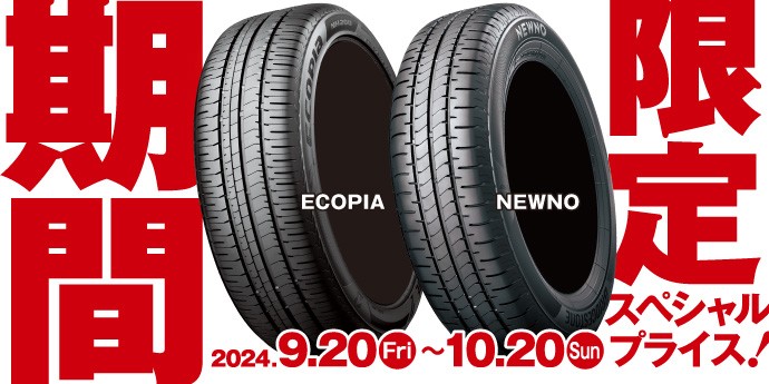 ホンダ／ビート】新車装着タイヤ同等レベル！ECOPIA NH200Cへタイヤ