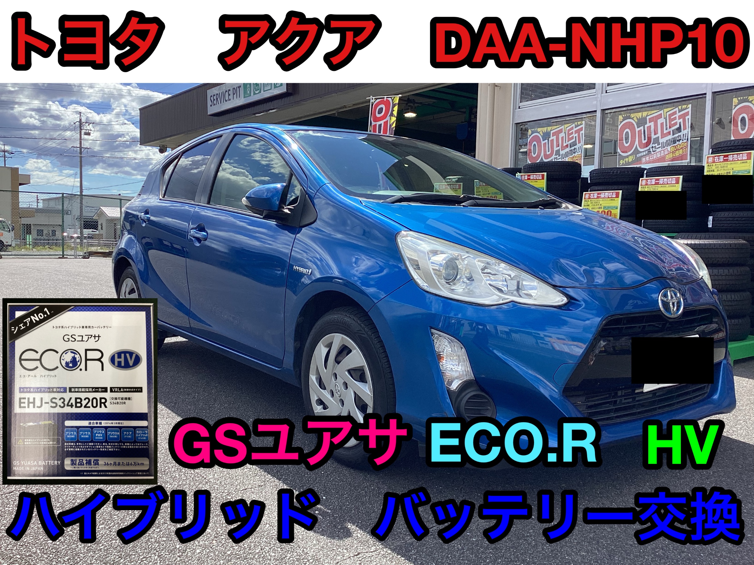 EHJ-S34B20R （バッテリー GSユアサ トヨタ カローラアクシオ