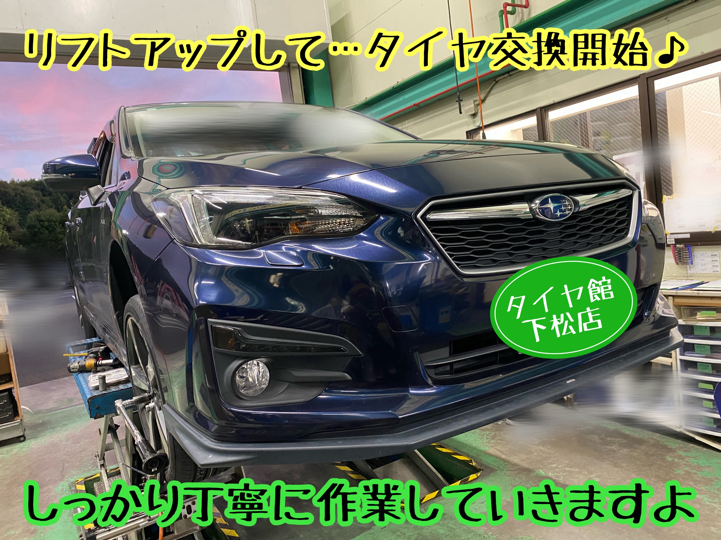 　　ブリヂストン　タイヤ館下松　タイヤ交換　アルミホイール　オイル交換　バッテリー交換　ワイパー交換　エアコンフィルター交換　アライメント調整　国産車　輸入車　下松市　周南市　徳山　柳井　熊毛　光　玖珂　周東