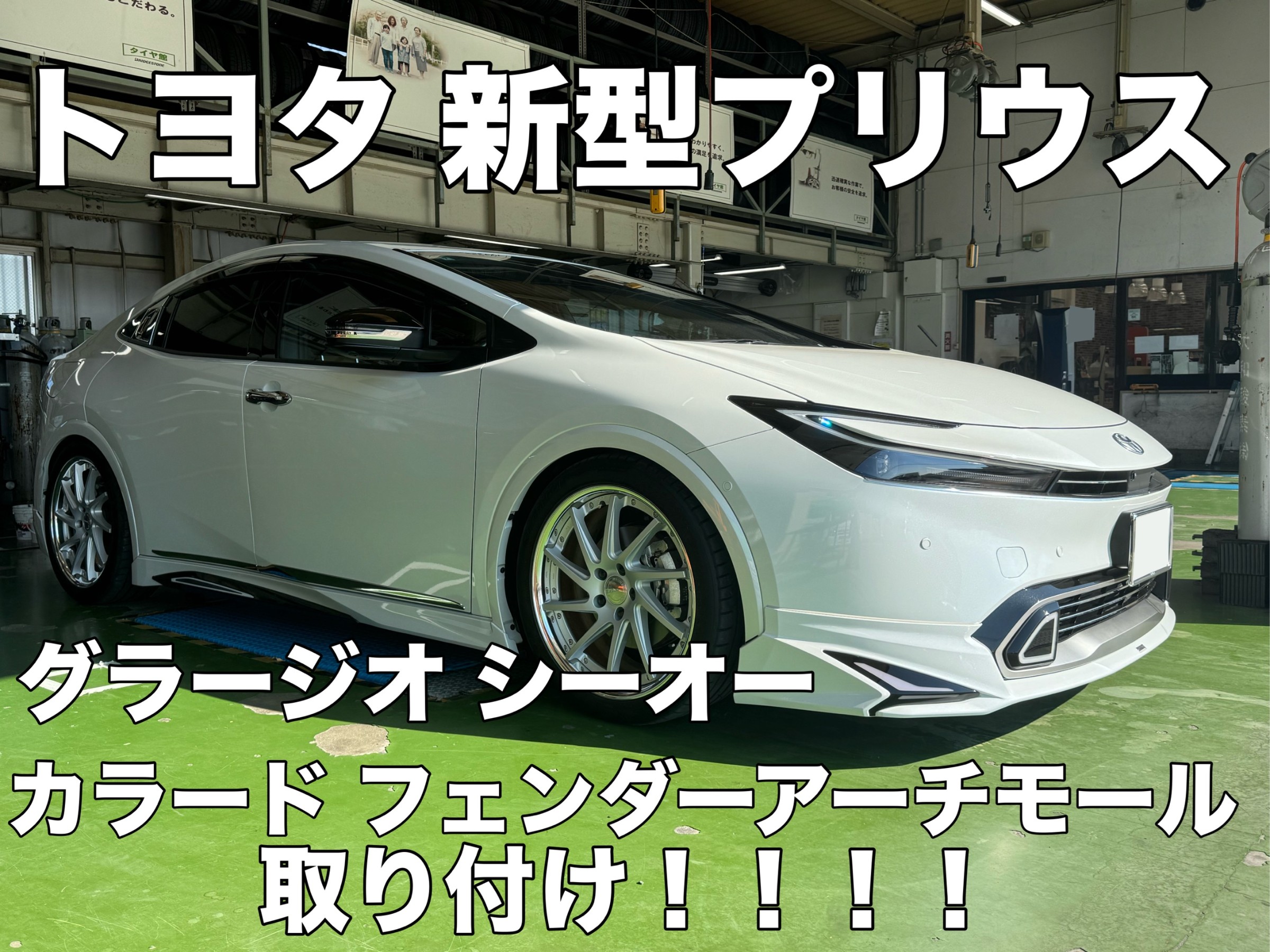 新車外し トヨタ60プリウスGグレード フェンダーモール 60系 プリウス カラードフェンダーアーチモール(カラー要指定