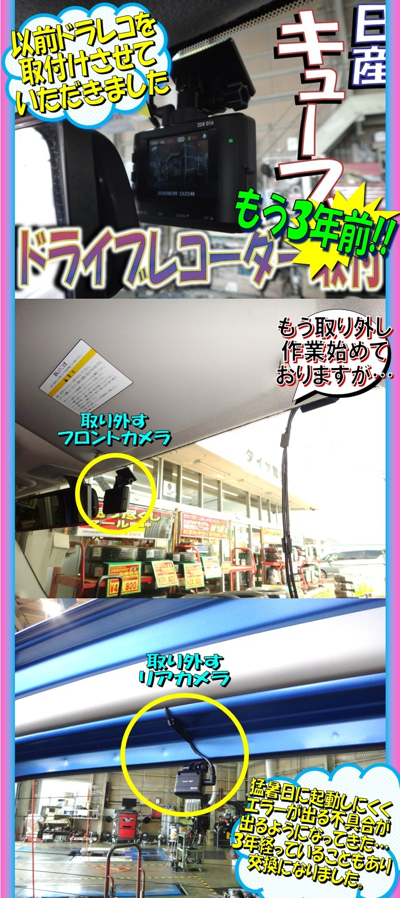 キューブ（Z12）「ドライブレコーダー入れ換え（交換取付）」 | 店舗お