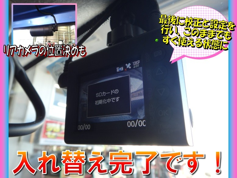 キューブ（Z12）「ドライブレコーダー入れ換え（交換取付）」 | 店舗お