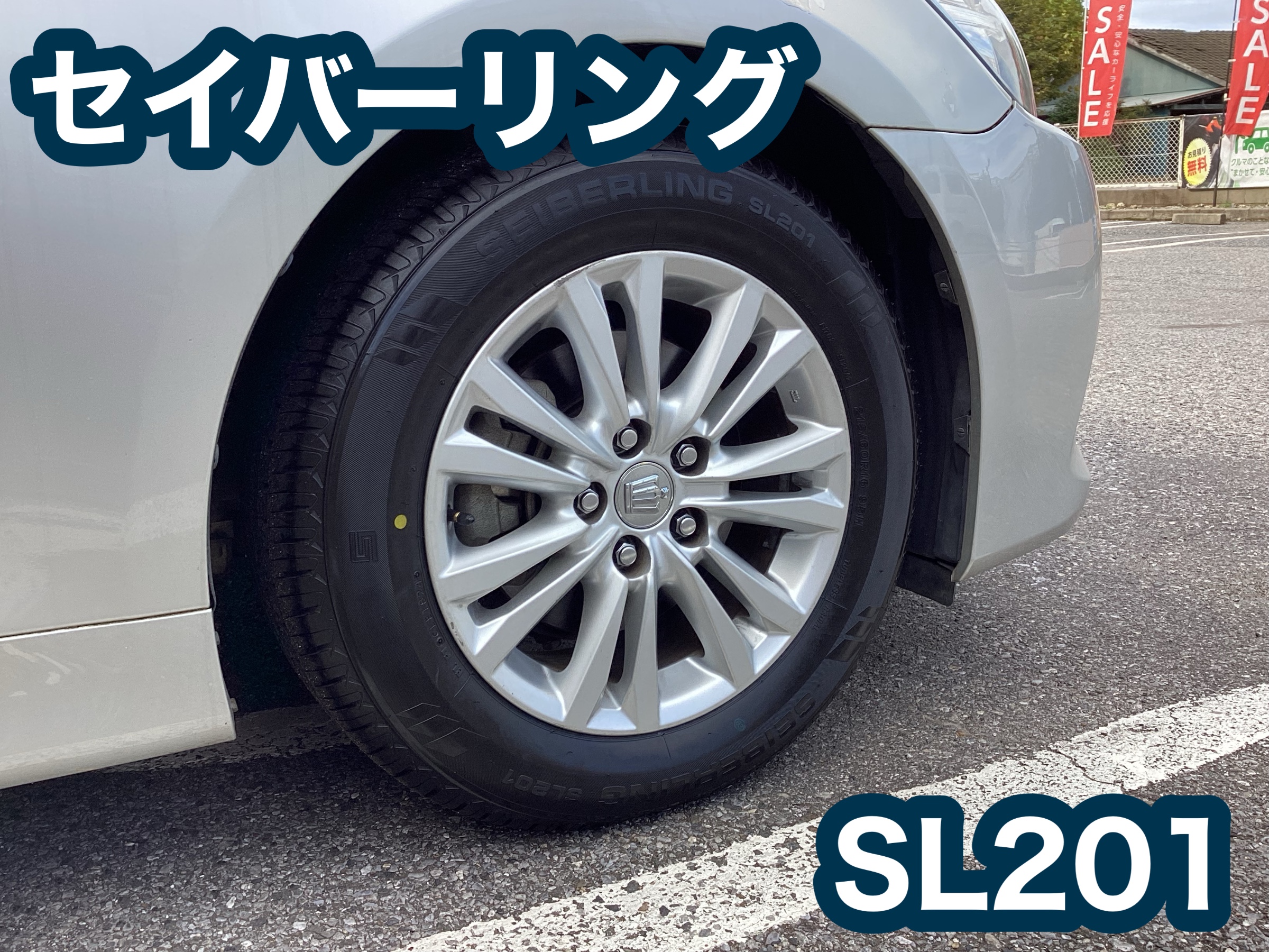 トヨタ・クラウン　タイヤ交換