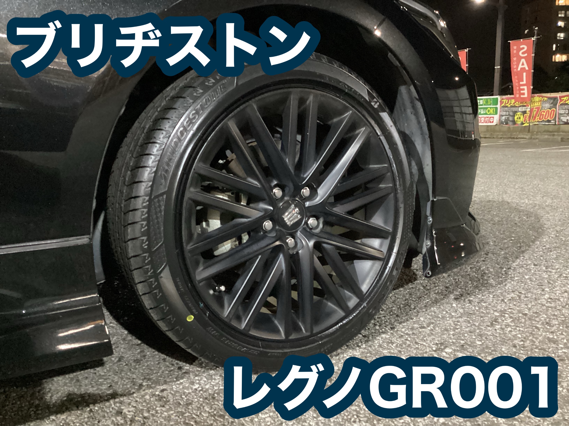 トヨタ・クラウン　タイヤ交換　新車装着タイヤ