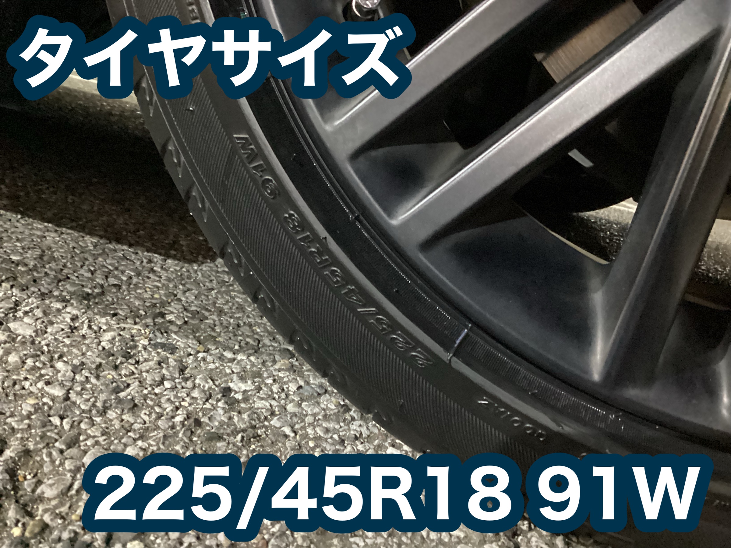 トヨタ・クラウン　タイヤ交換　新車装着タイヤ