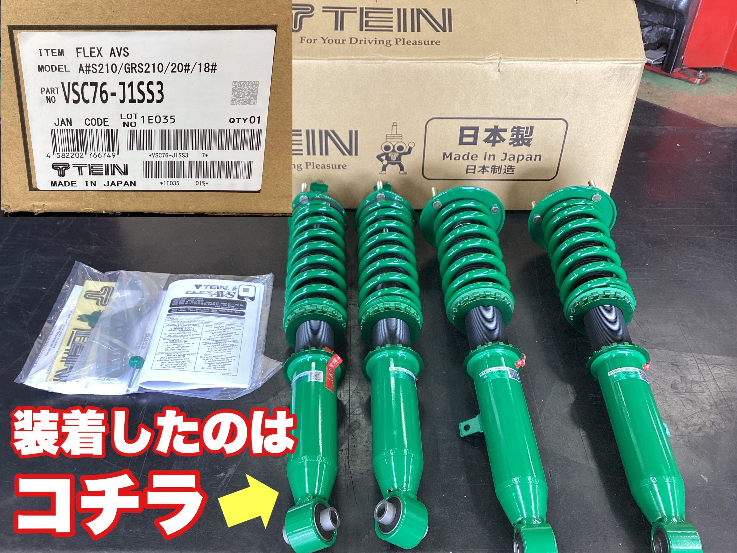 トヨタ クラウン(AWS210)】 TEIN FLEX AVS取り付け・アライメント
