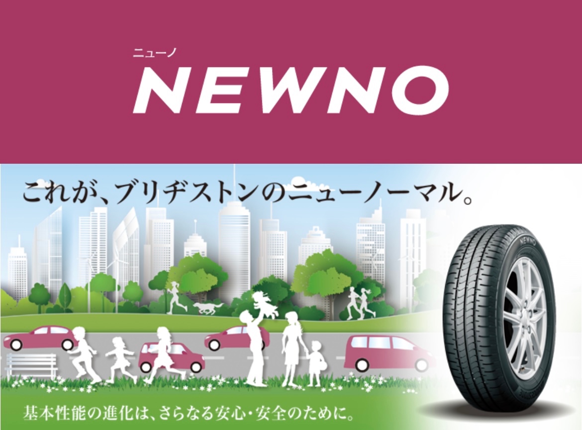 タイヤ館加古川 ブリヂストン NEWNO ニューノ