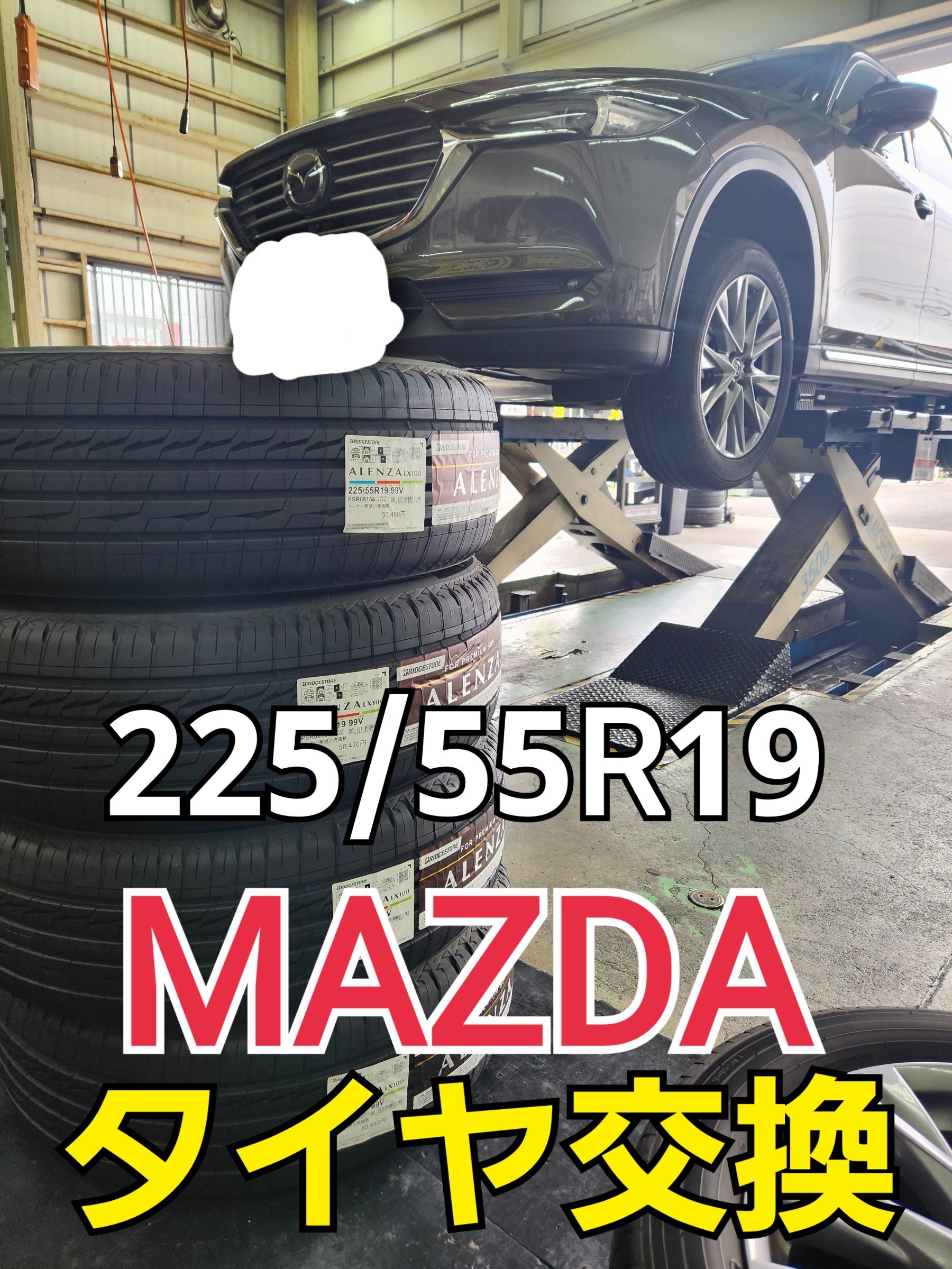 MAZDA CX-8 225/55R19 タイヤ交換