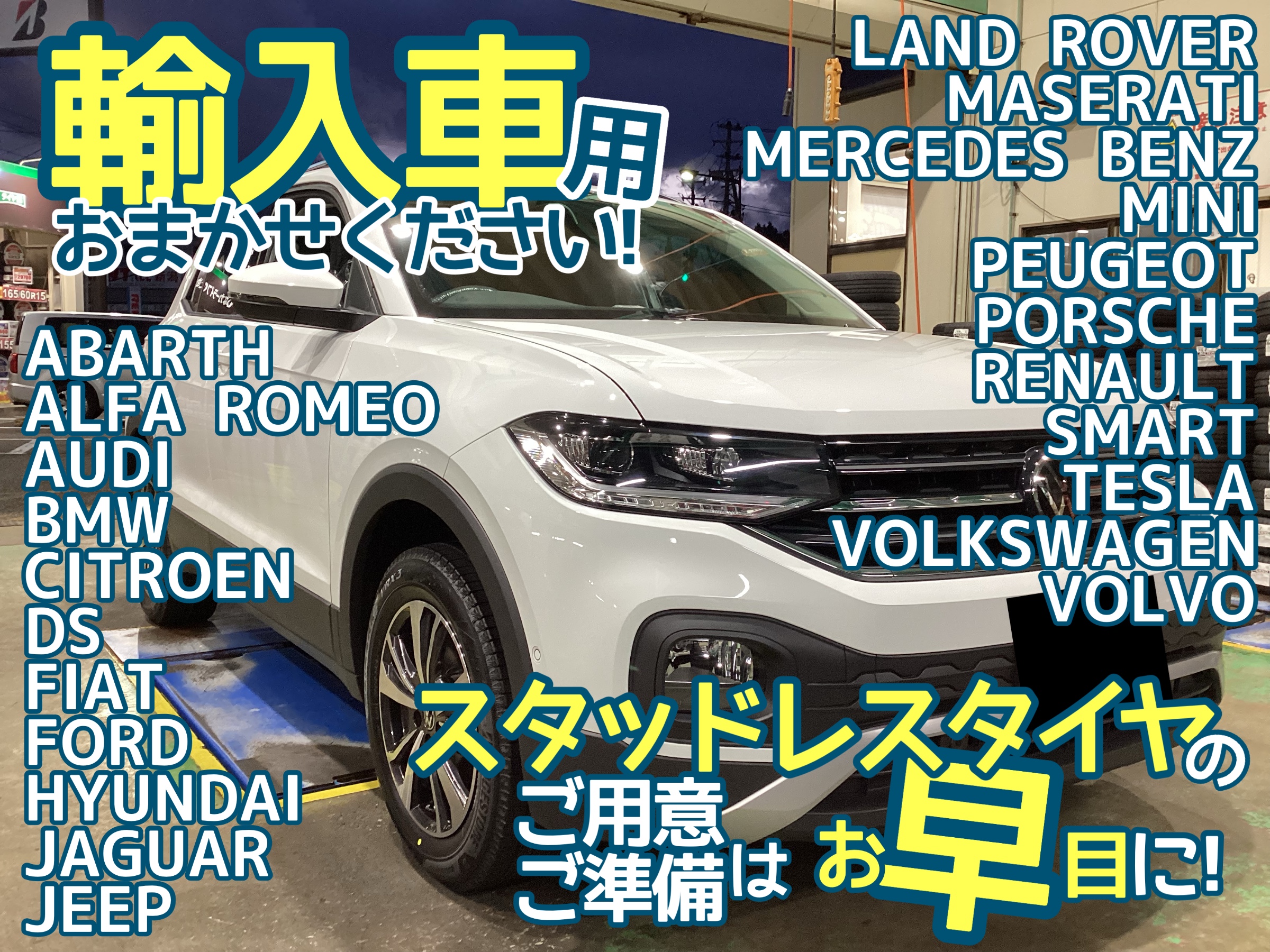 輸入車