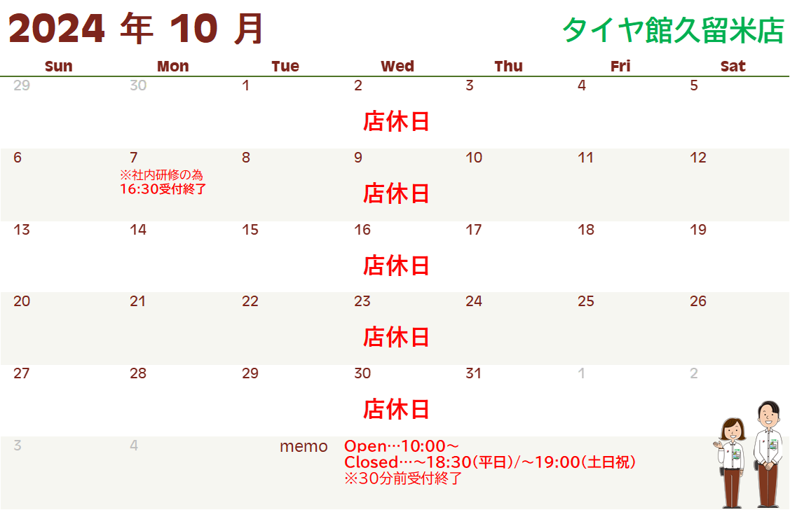 10月カレンダー