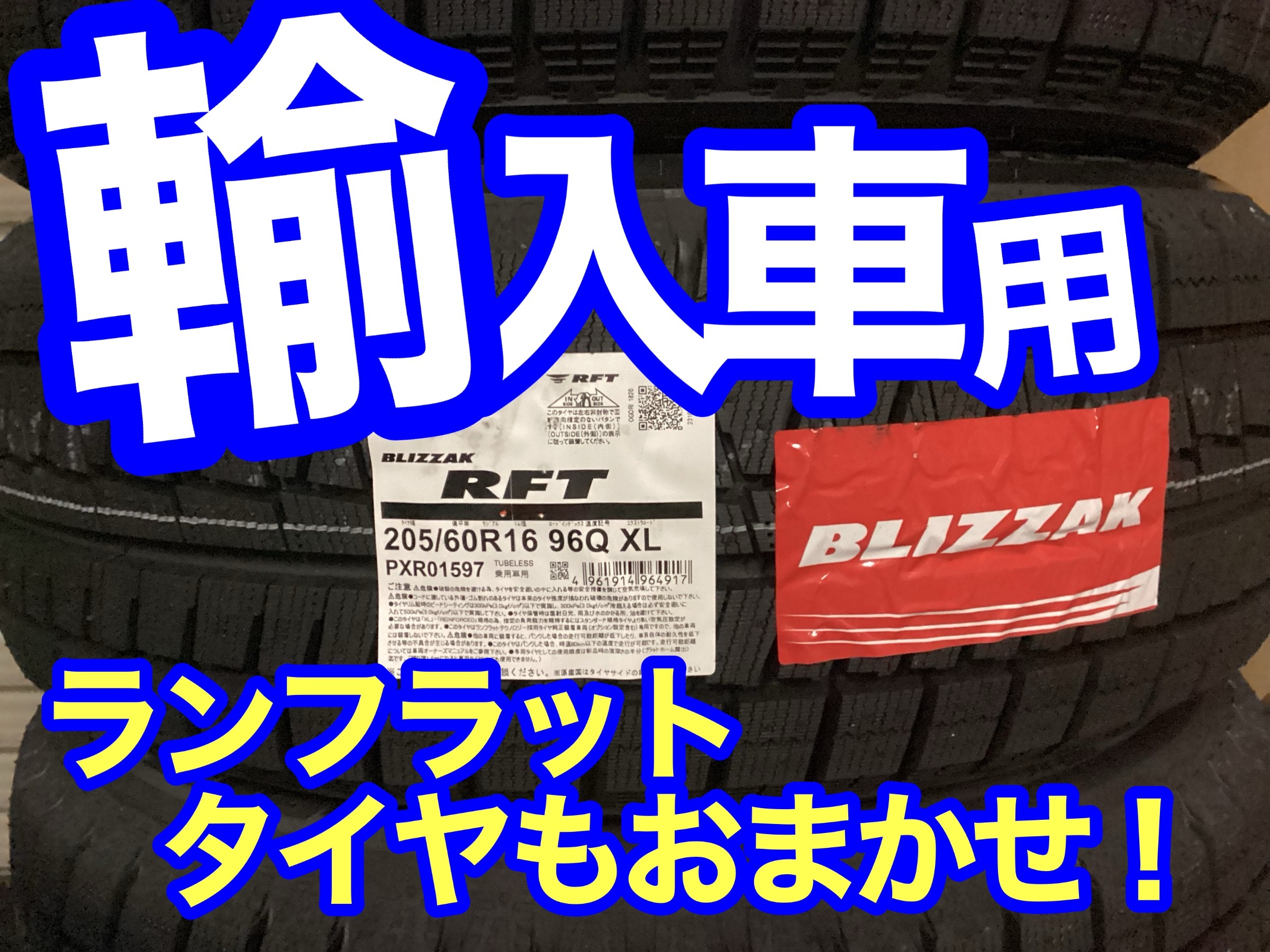 外車輸入車用タイヤランフラットタイヤ