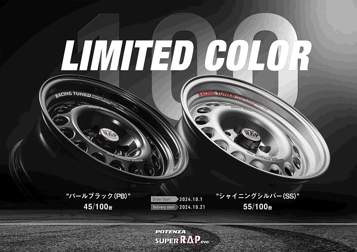 SUPER R.A.P】定番のホワイトもいいですが、一歩突き抜けたい貴方へ