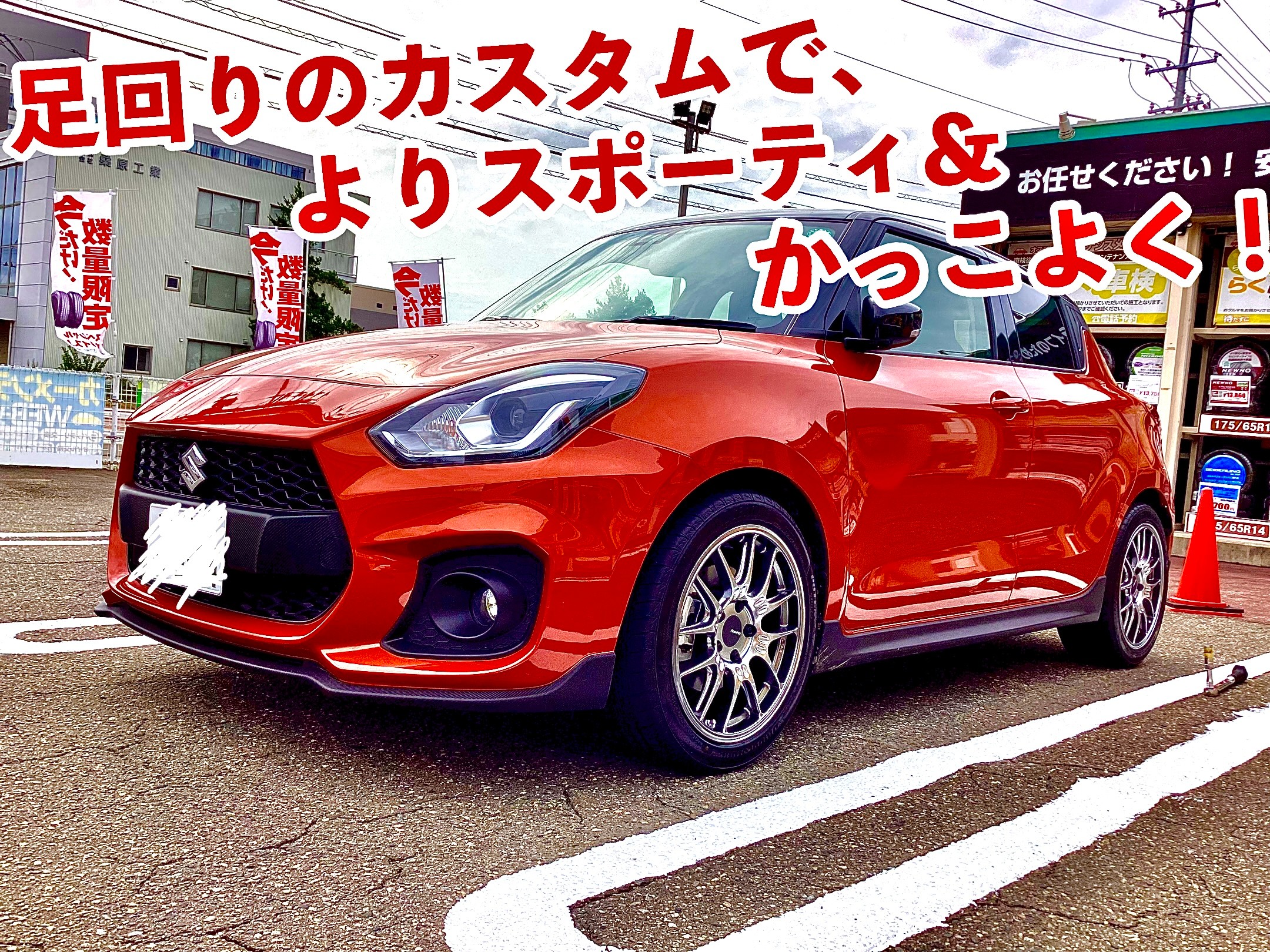 スイフトスポーツ ZC33S 純正タイヤ&ホイール 【24年8月新車取り外し品】