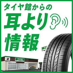 耳より情報