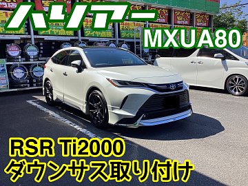 80ハリアー】RS-R Ti2000でまずはローダウン！ローダウンでより