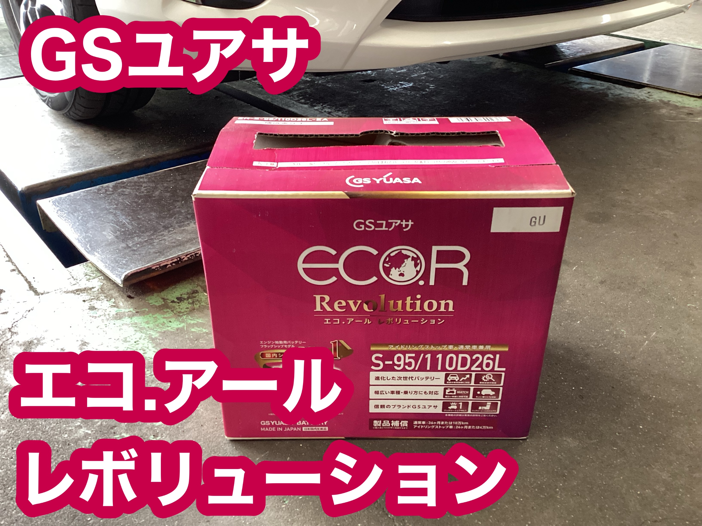 【タイヤ館八千代】マツダ・デミオ　バッテリー交換