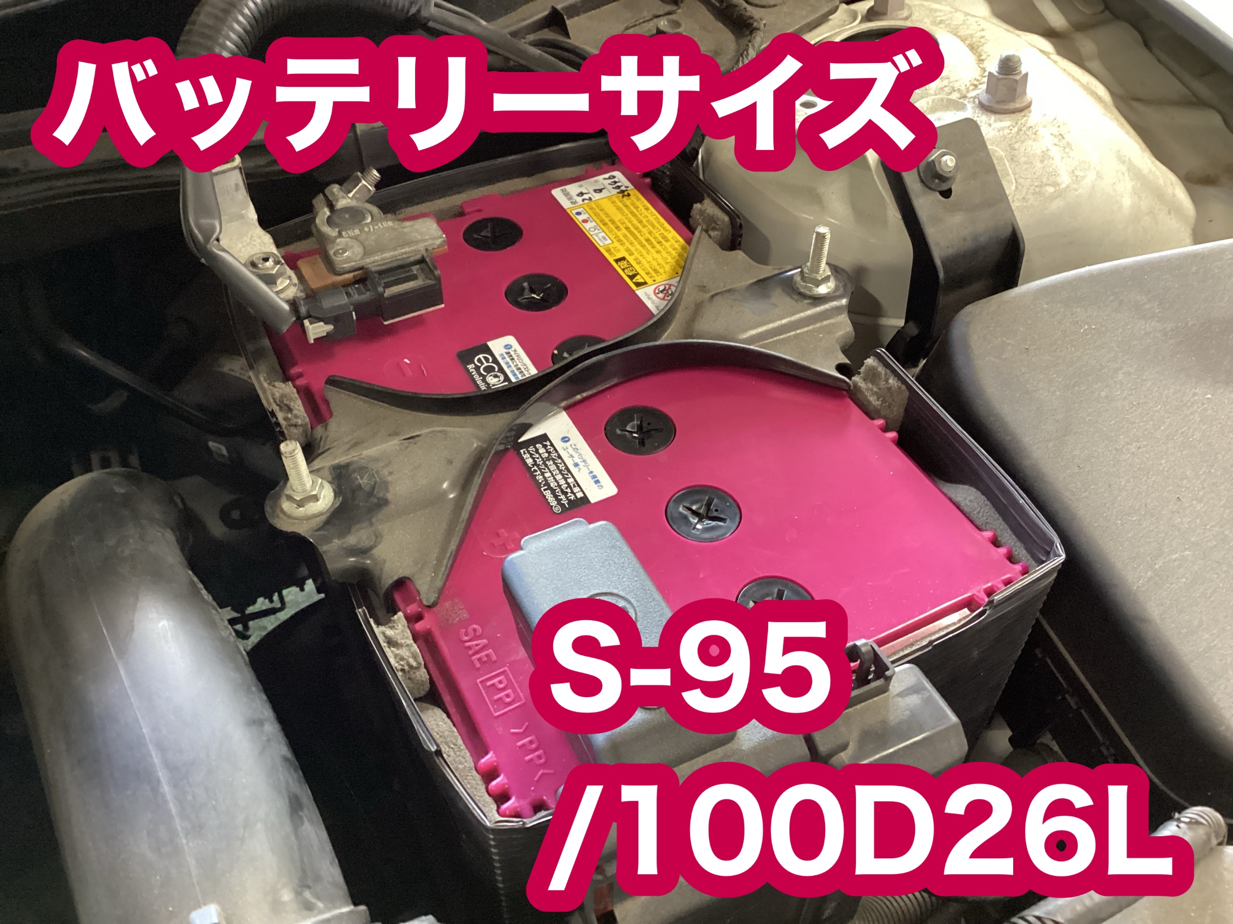 【タイヤ館八千代】マツダ・デミオ　バッテリー交換