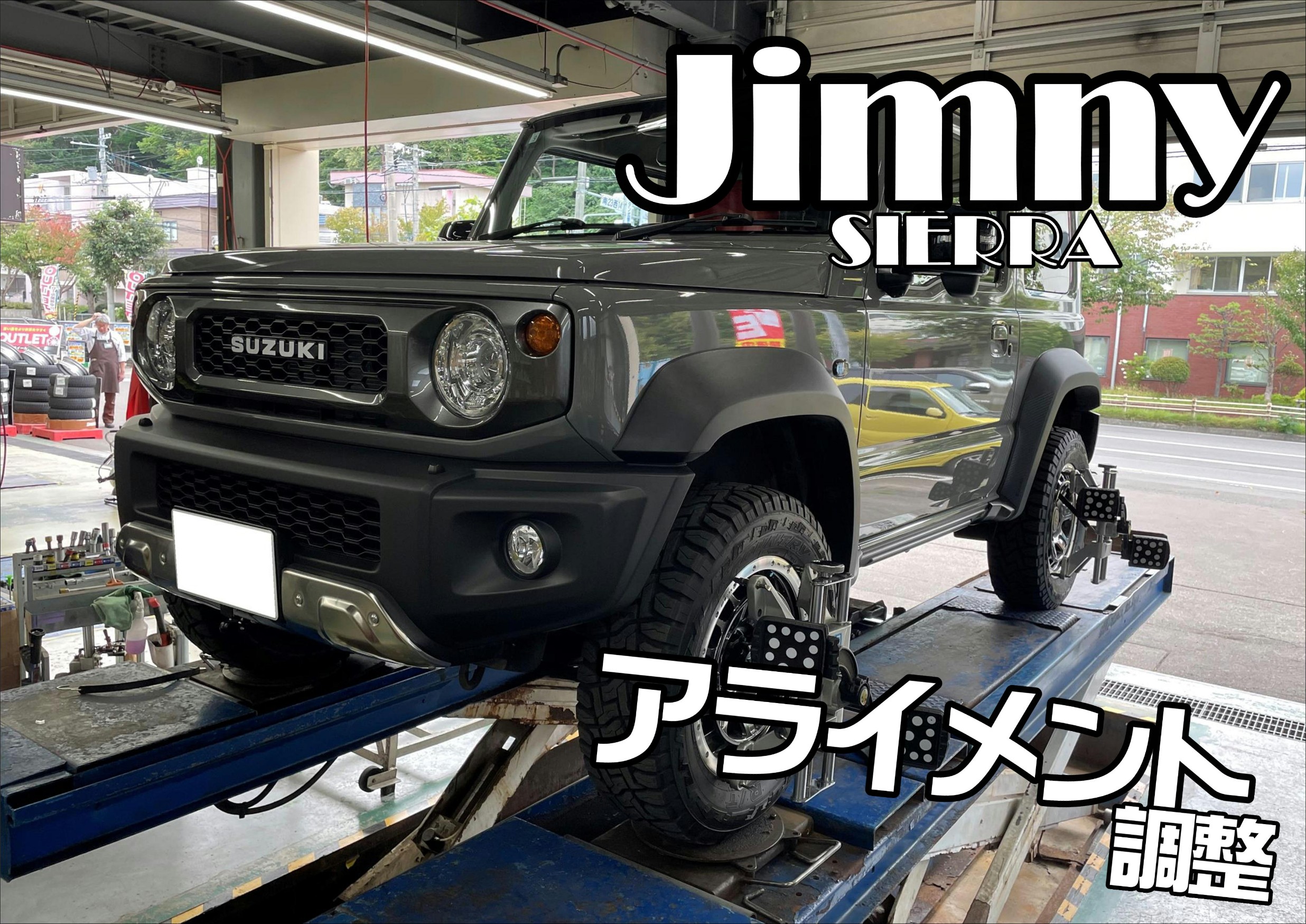 ジムニーシエラ