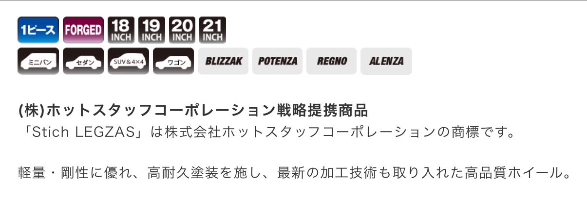 アルミホイール紹介〜ホットスタッフさんのシュティッヒレグザス