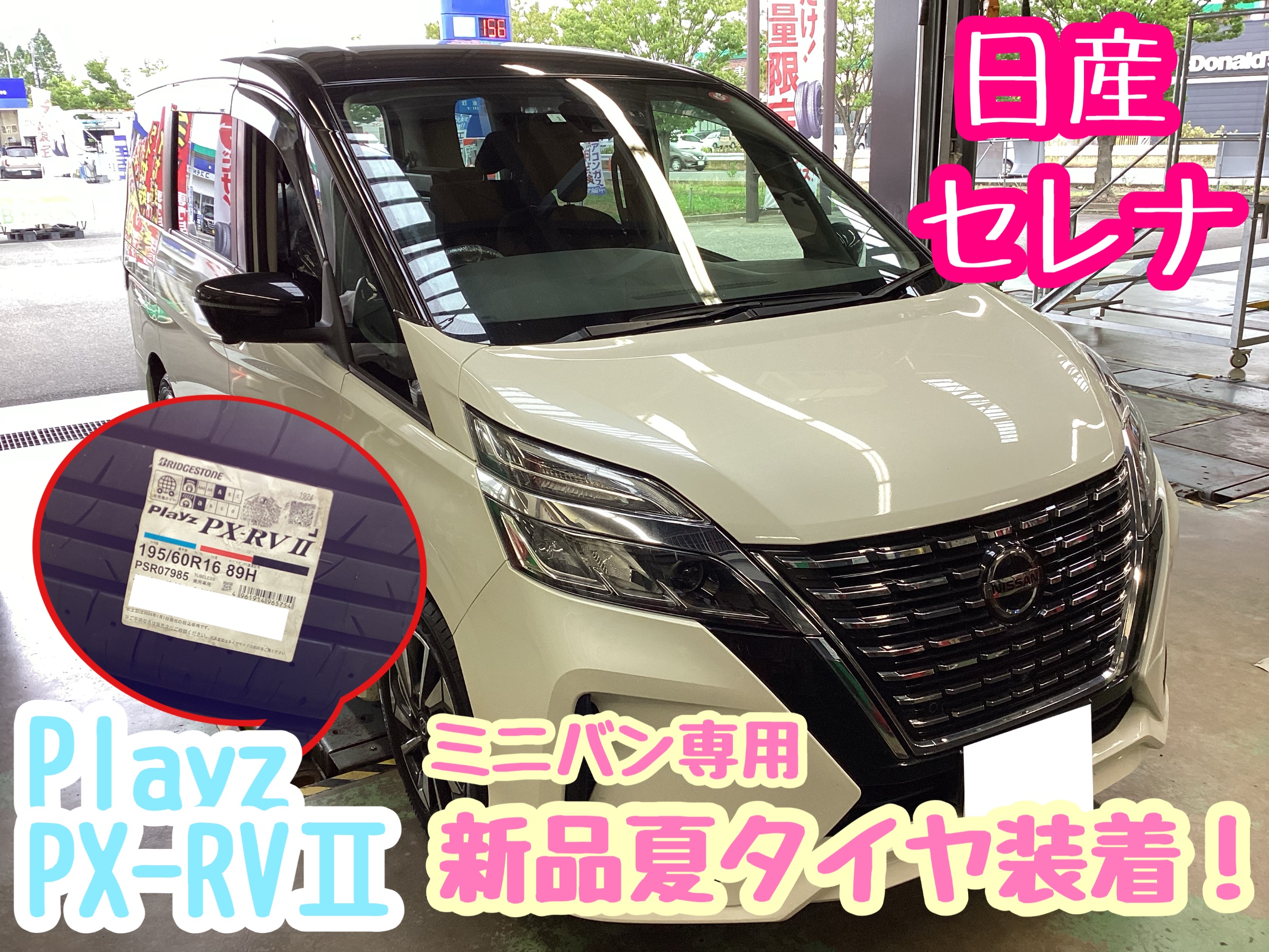 雨に強くて運転していて疲れにくいタイヤあります！プレイズPXｰ