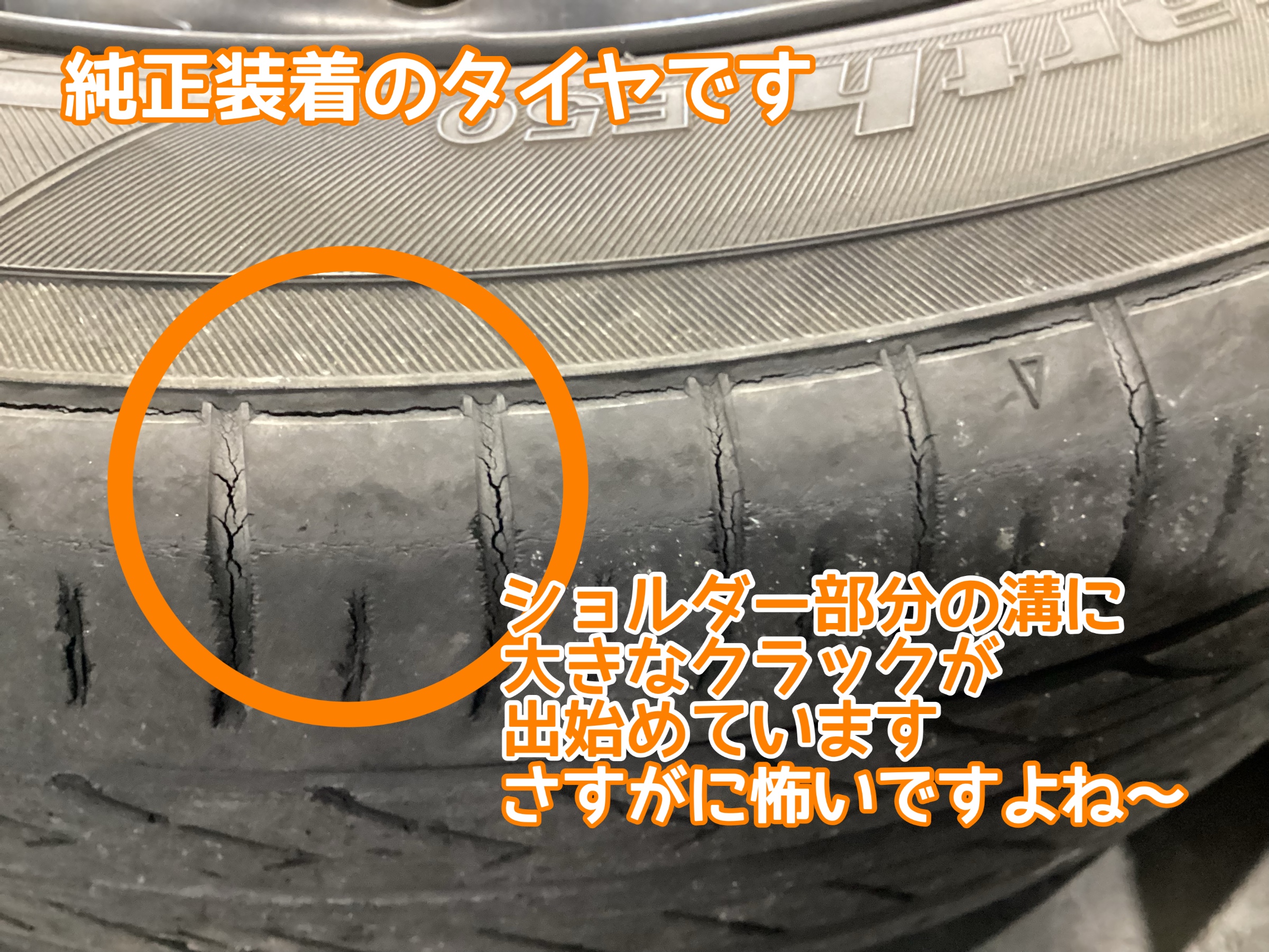 純正装着タイヤ