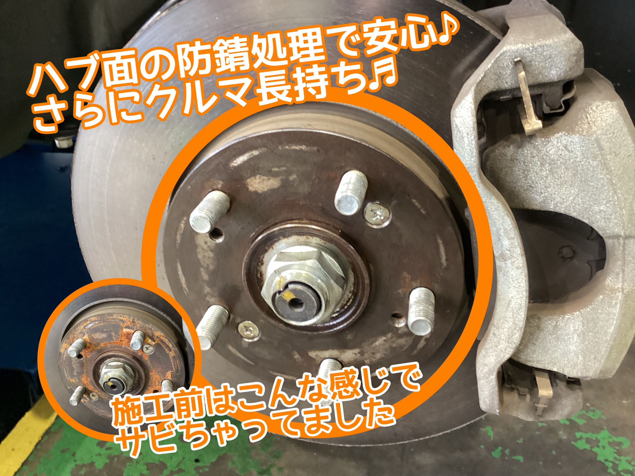 ハブ防錆
