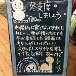 16年 スタッフ日記 タイヤ館 調布 東京都のタイヤ カー用品ショップ タイヤからはじまる トータルカーメンテナンス タイヤ館グループ