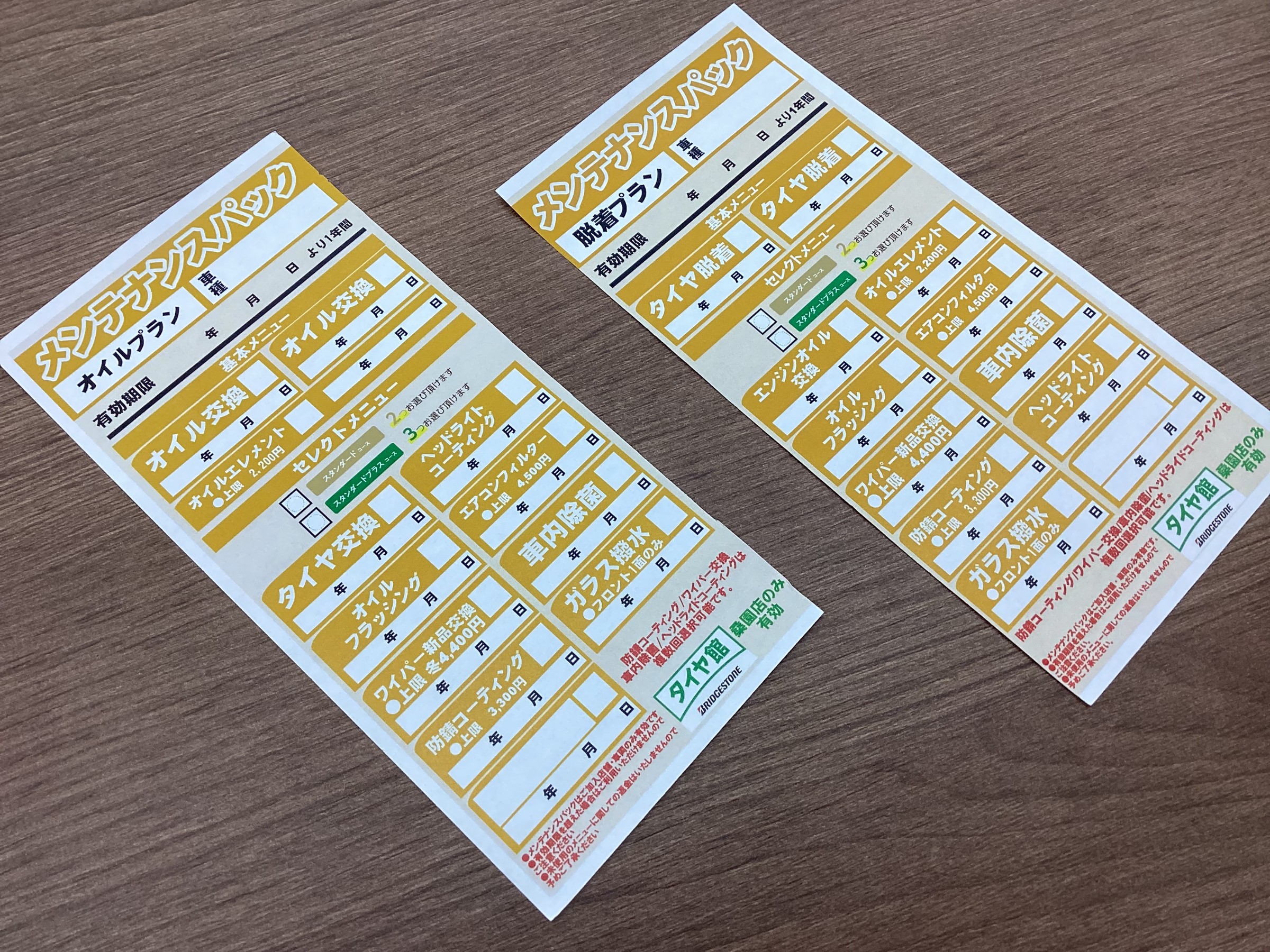 タイヤ館　桑園　メンテナンスパック